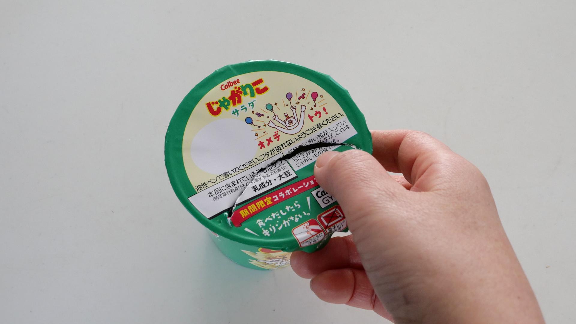 キレイに蓋を残せたじゃがりこ キレに蓋を残せたじゃがりこ