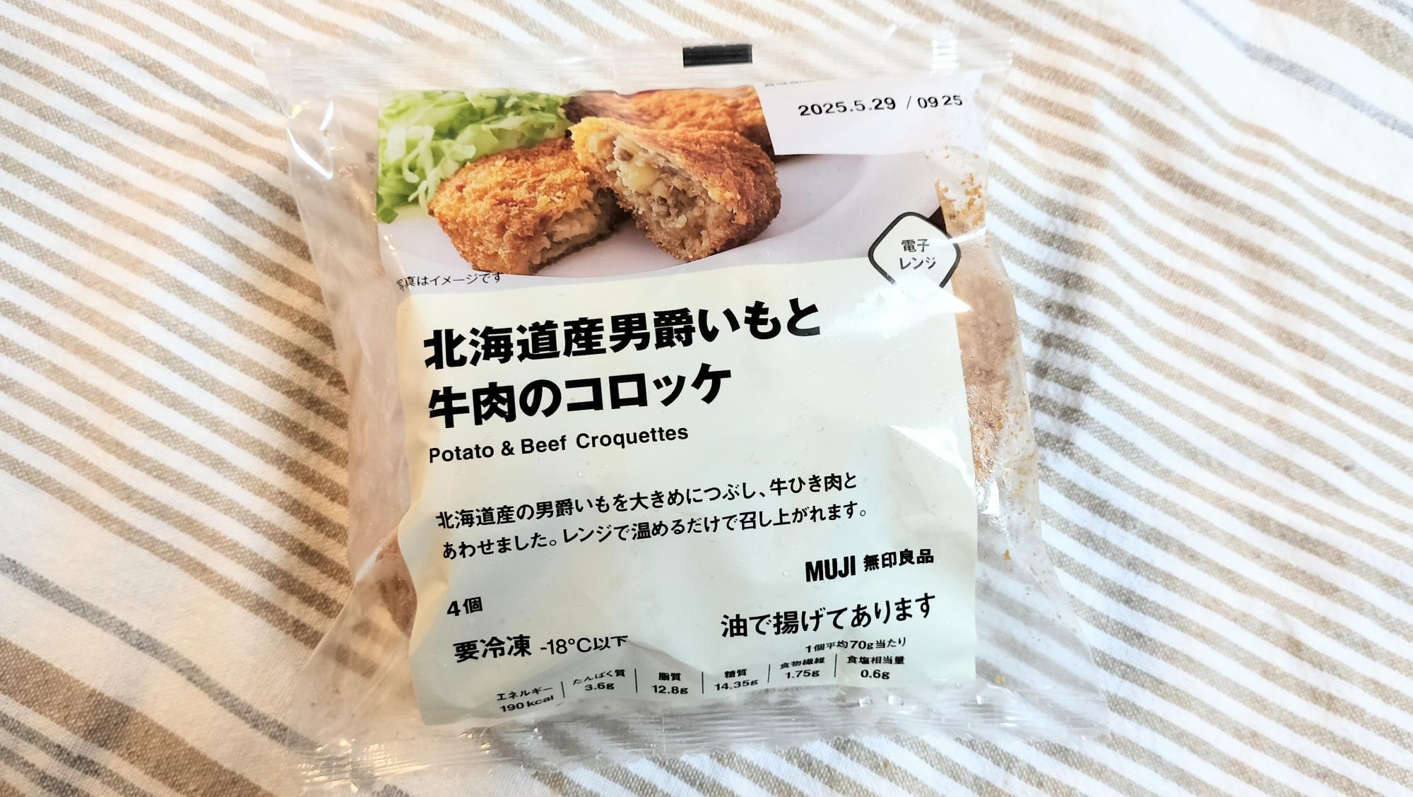 北海道産男爵いもと牛肉のコロッケ4個入り