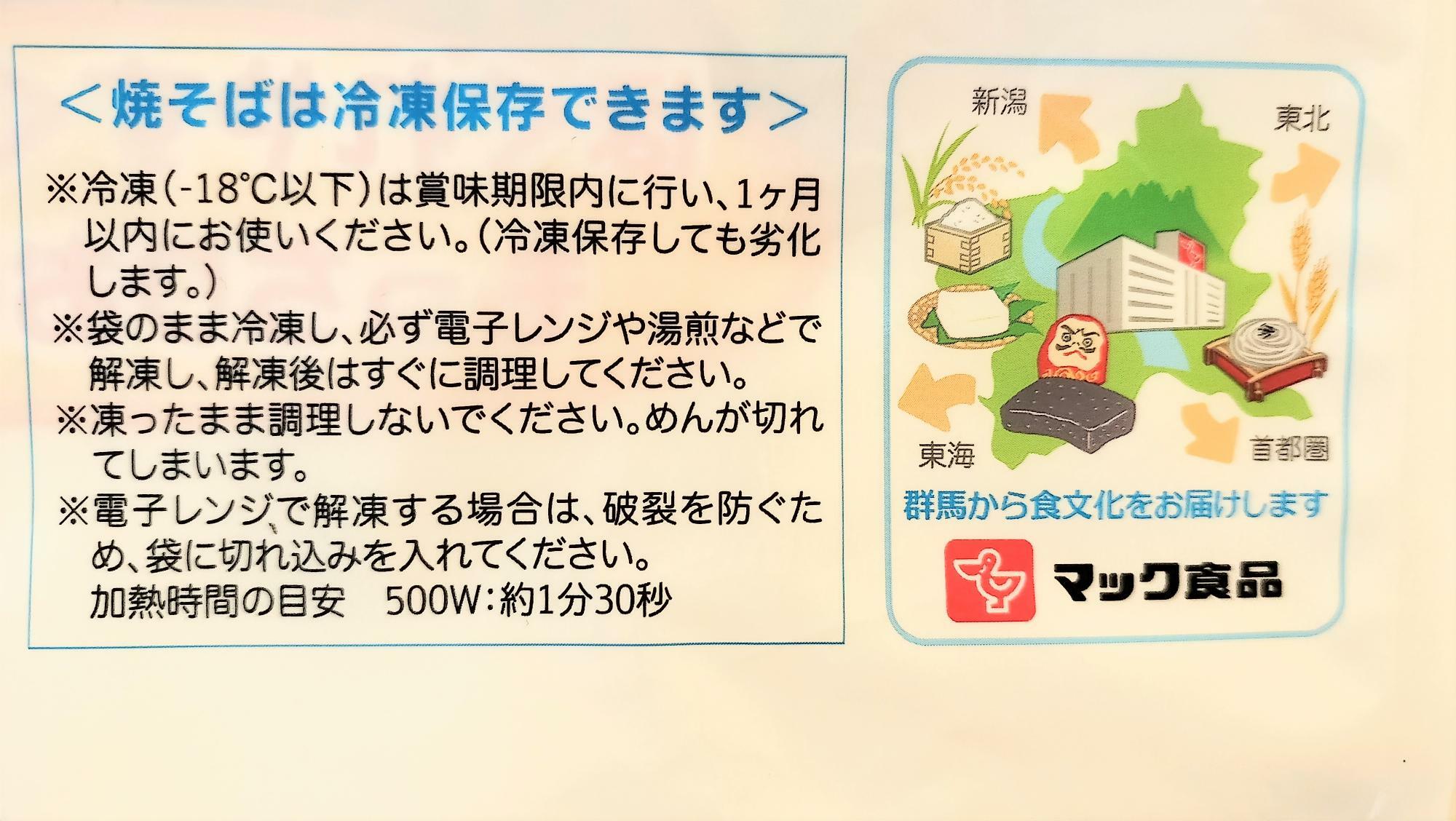 冷凍保存可能なマック食品の焼きそば