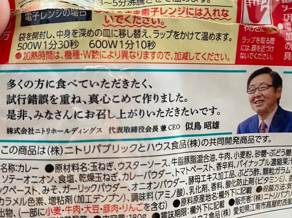 パッケージ後面で思いを語る似鳥会長