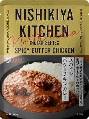 スパイシーバターチキンカレーの他、バターチキンカレー、クリーミーバターチキンカレーがある