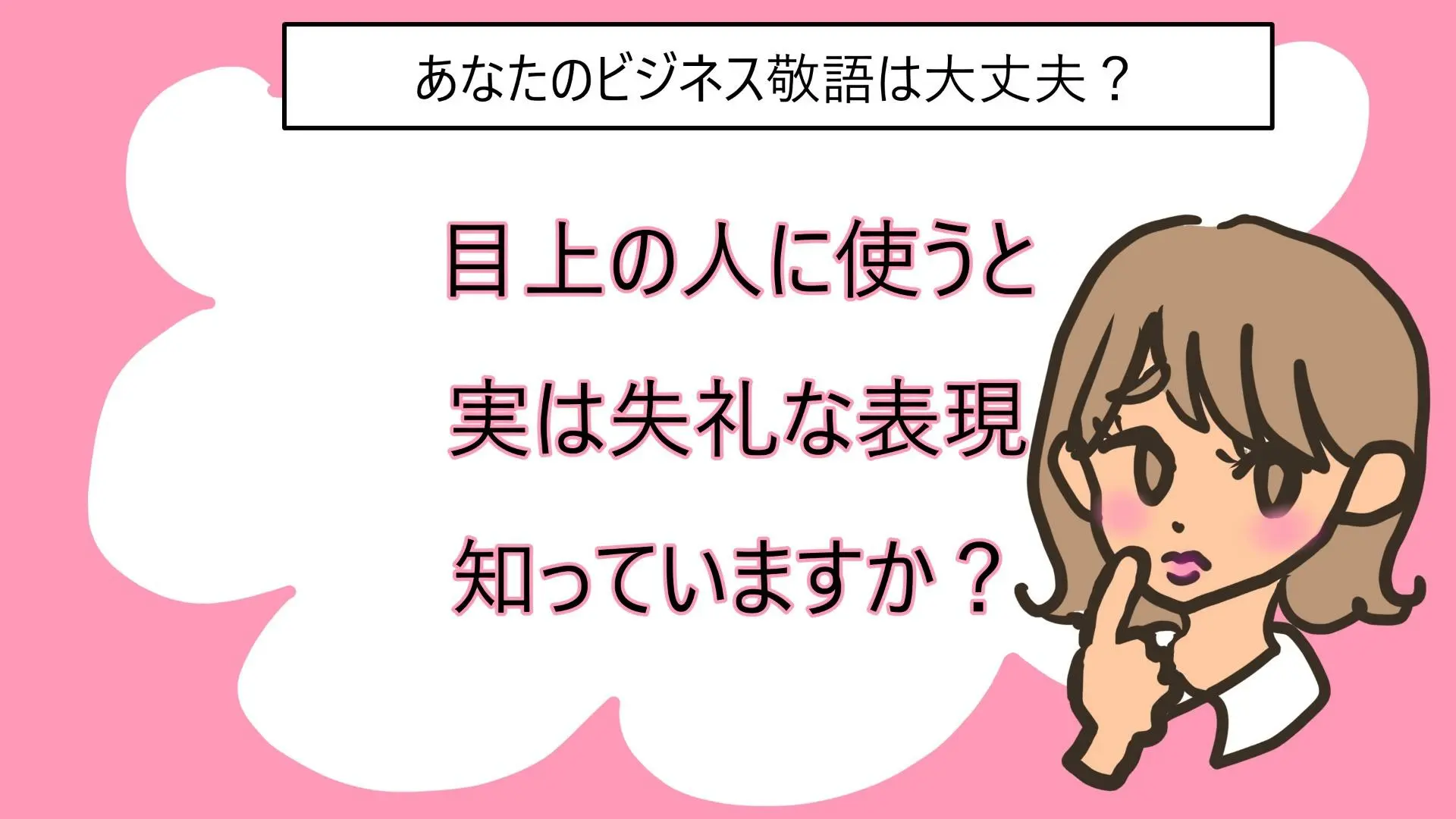 言い換え例あり】上司に「助かりました」は失礼？目上の人に使うのは避けたい表現3選（おやさいなお） - エキスパート - Yahoo!ニュース