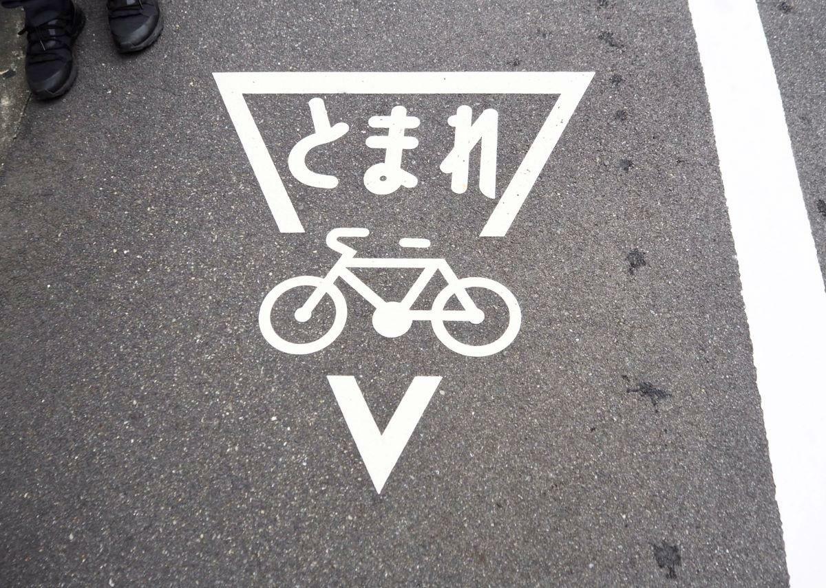 ▲自転車止まれの路面道路標識。恥ずかしながら、今まで意識したことがなかったです