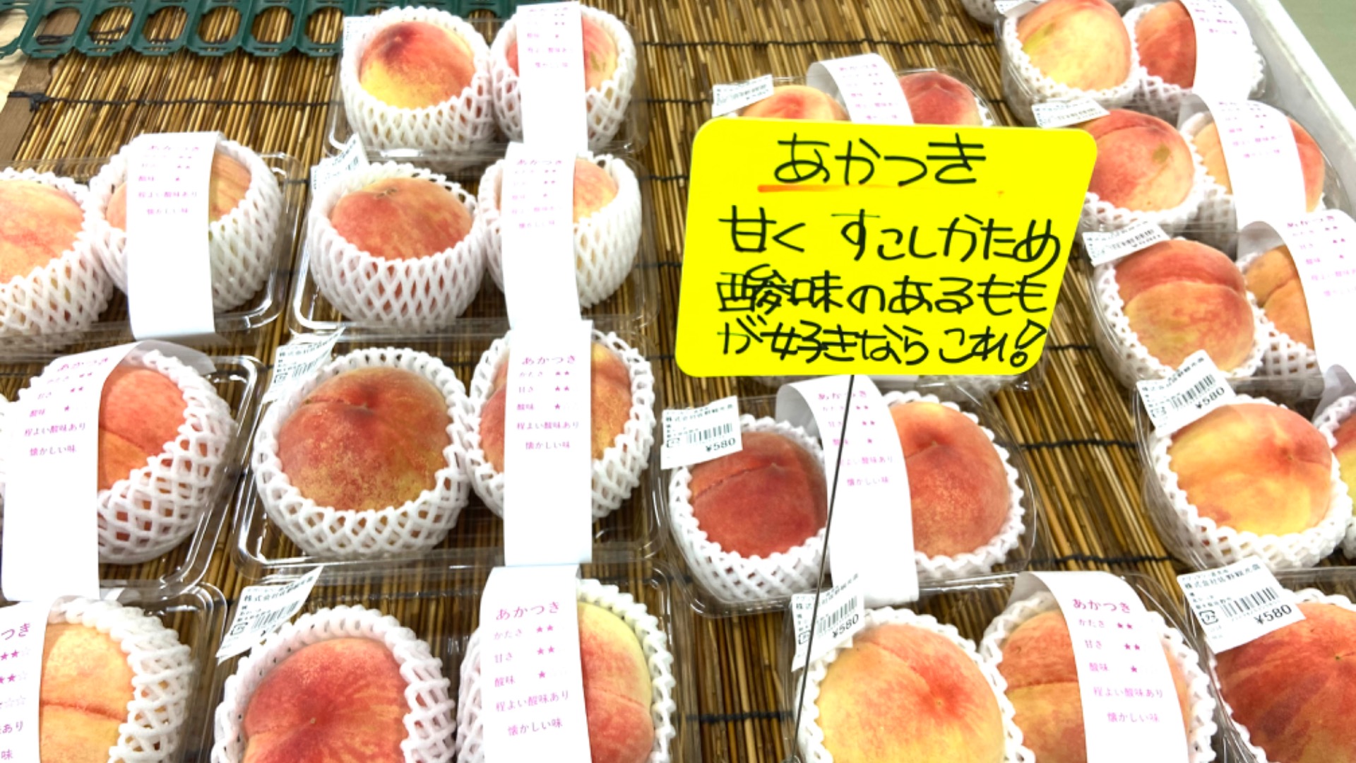 佐野市】今旬のフルーツ「桃」が収穫され美味しく販売されています