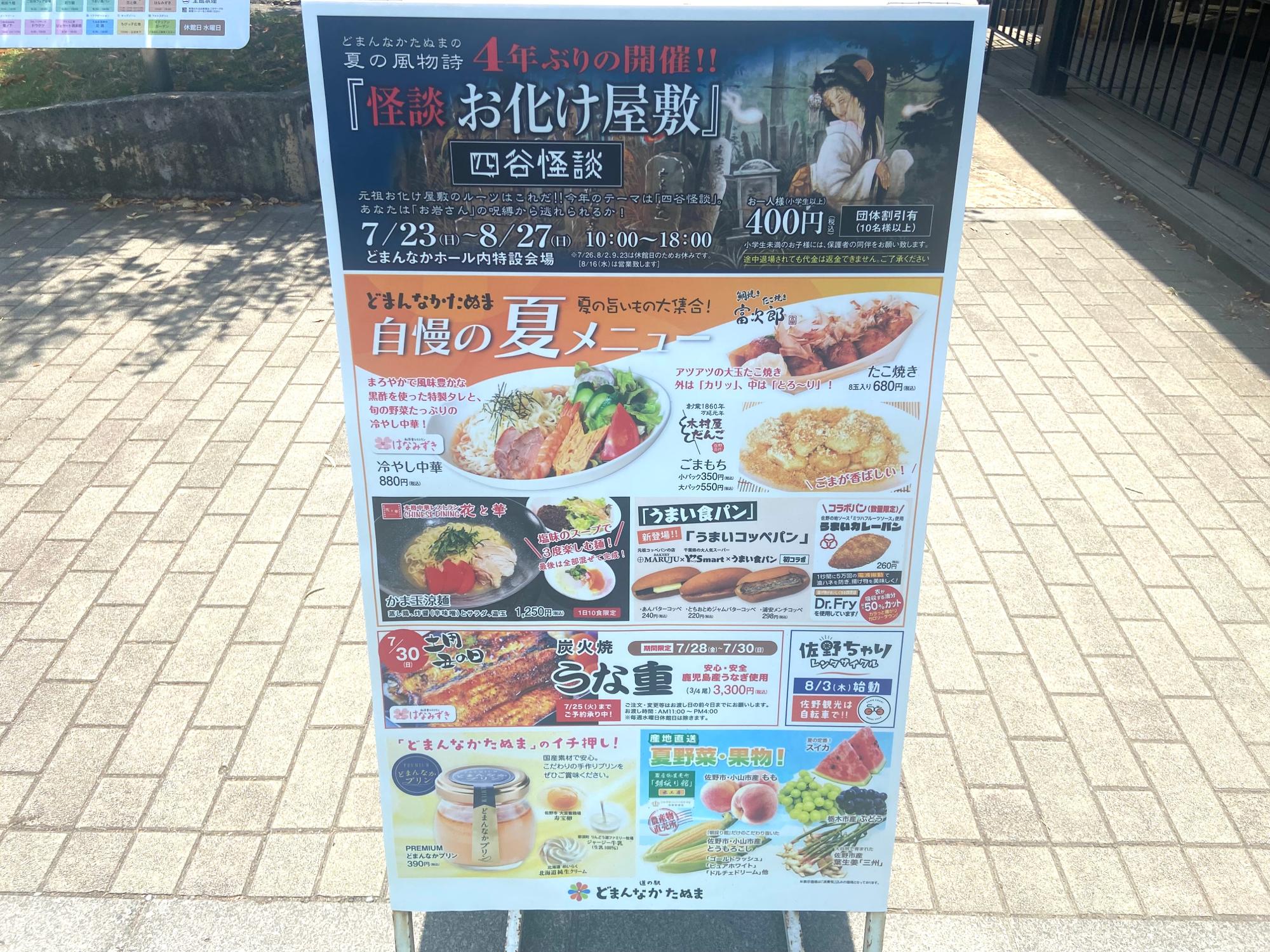 佐野市】「道の駅 どまんなかたぬま」は、楽しい美味しい「MORE