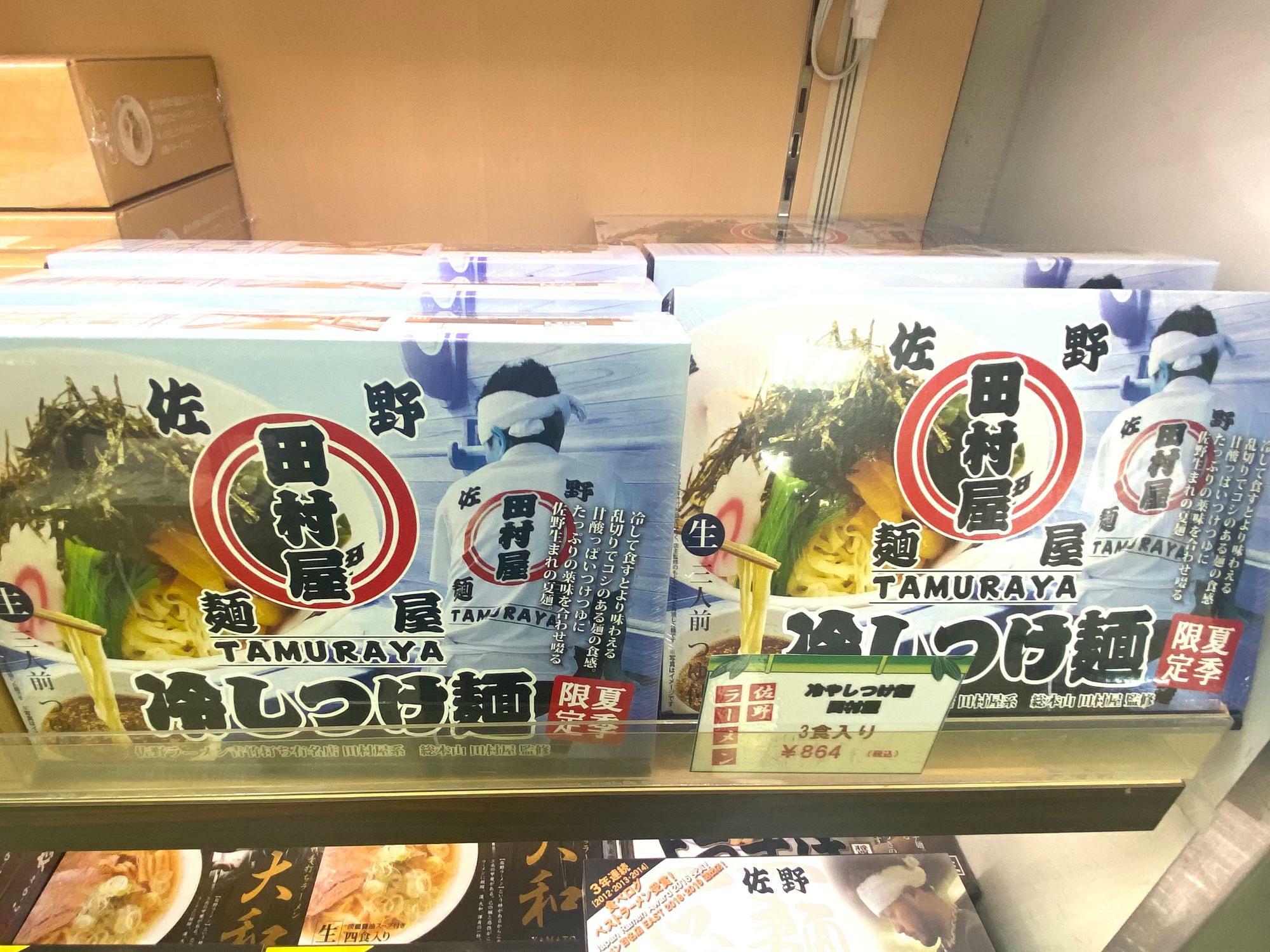 名店中の名店「田村屋」の「冷しつけ麺」も夏季限定で出ています。