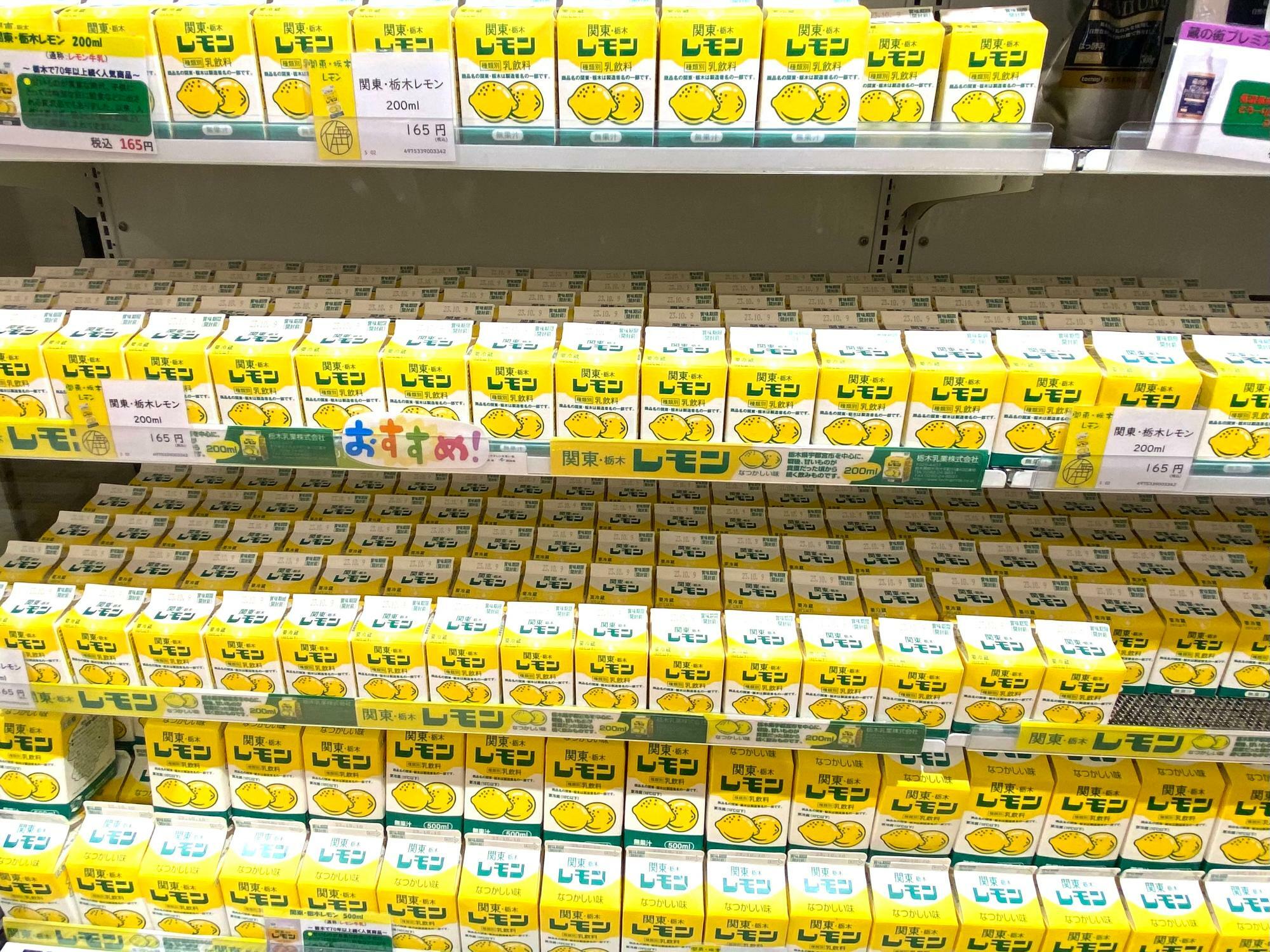 「レモン牛乳」は大変な人気商品なだけあって豊富に並んでいます。