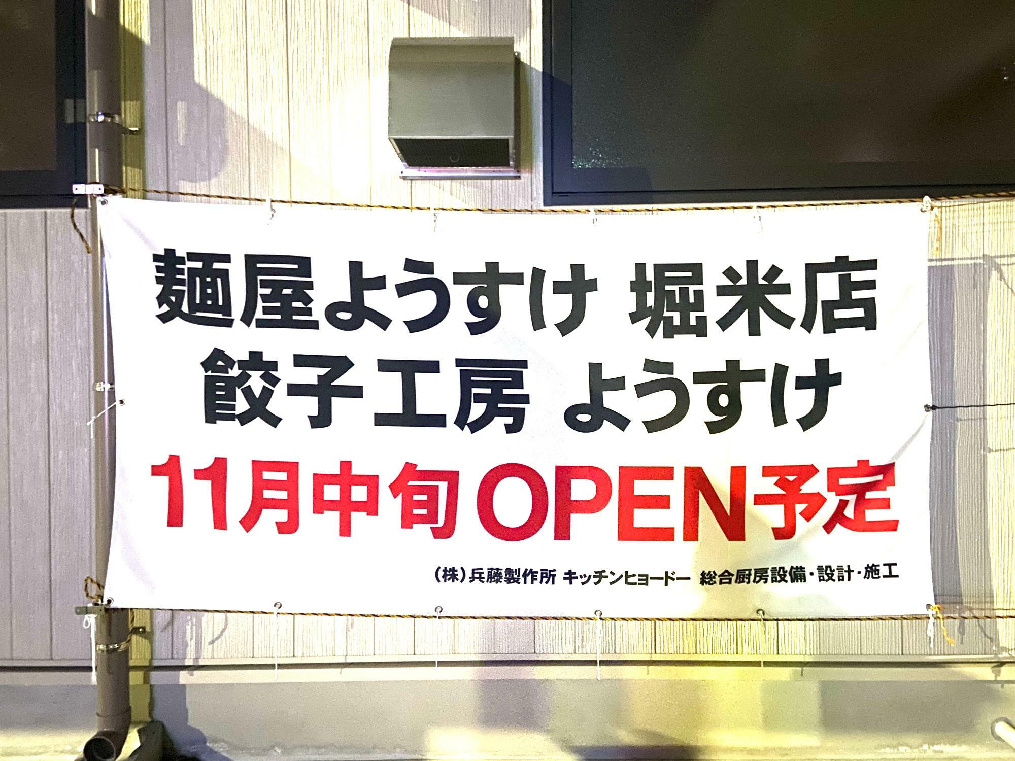 佐野市】嬉しいお知らせ！「麺屋ようすけ」が佐野市堀米町に2023年11月