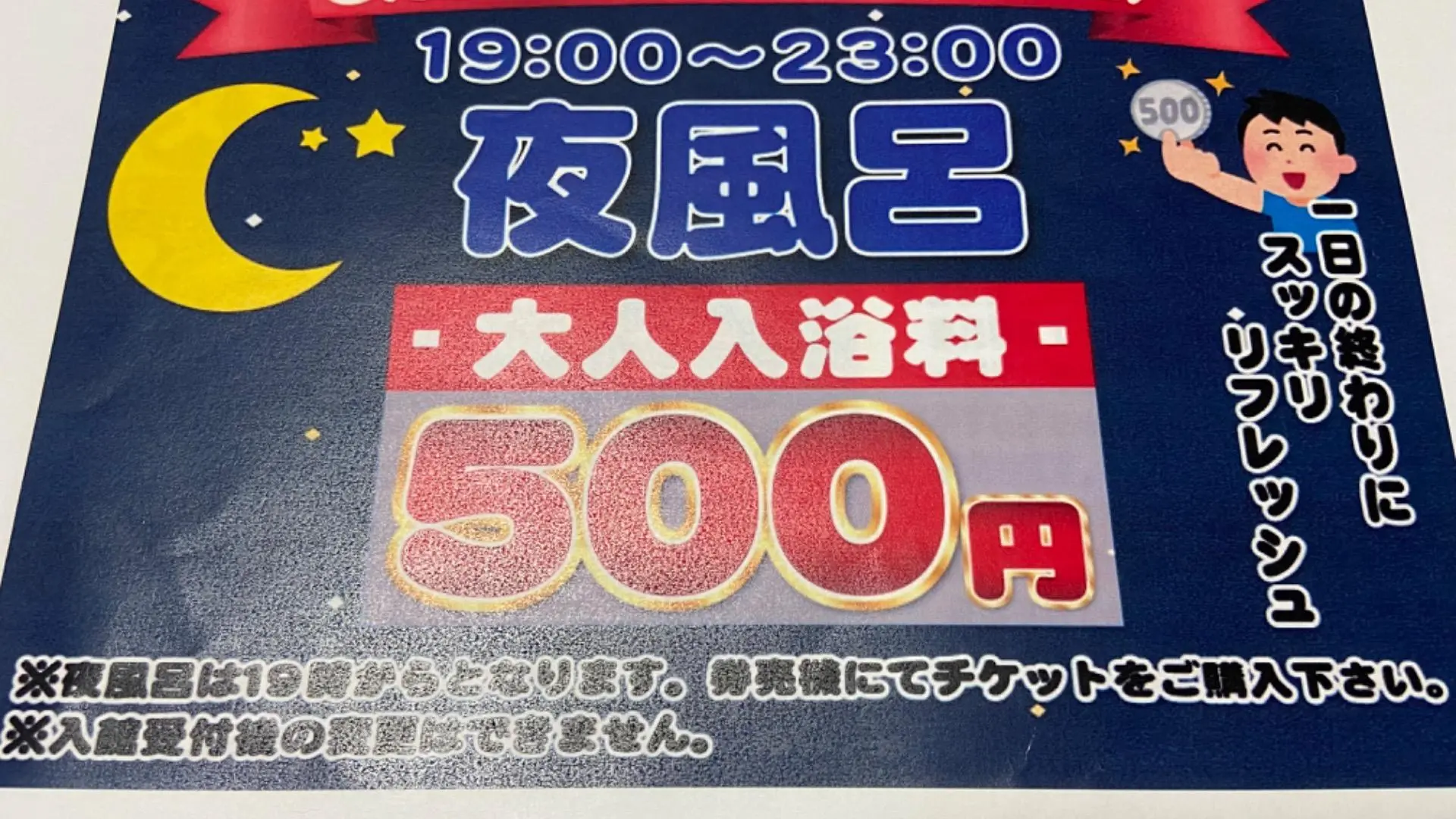 佐野市】お得な「夜風呂500円」のサービス実施！ 「佐野 やすらぎの湯」で6月30日（日）まで。（ぱいにゃん） - エキスパート -  Yahoo!ニュース