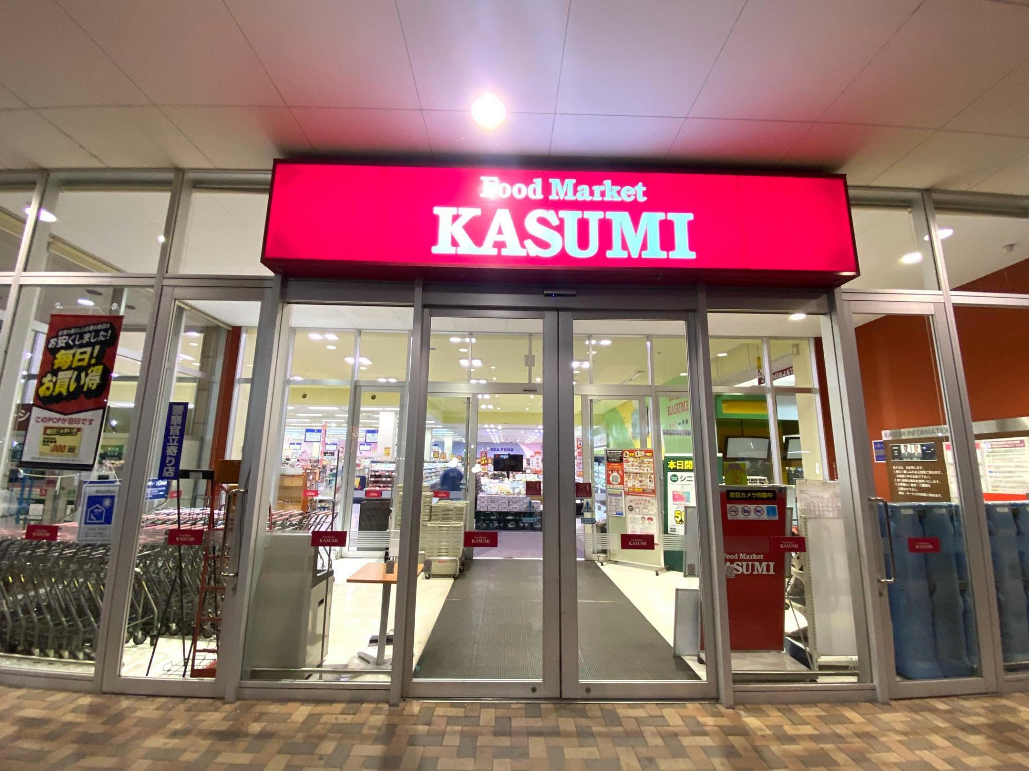 カスミ浅沼店