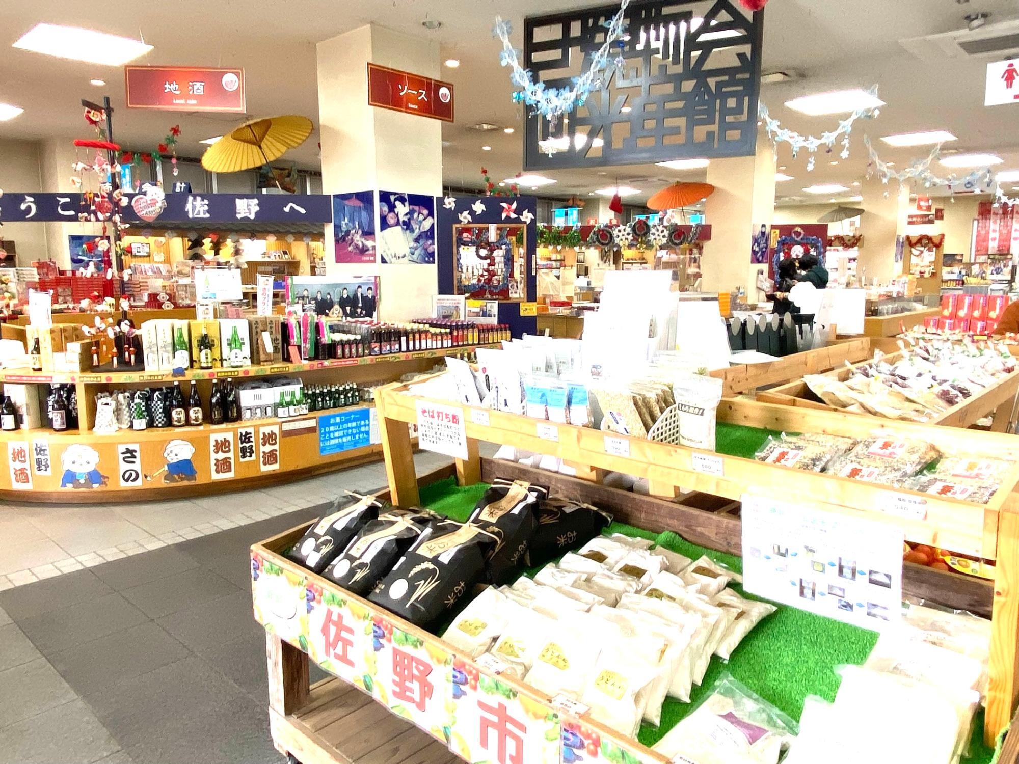 佐野市観光物産会館