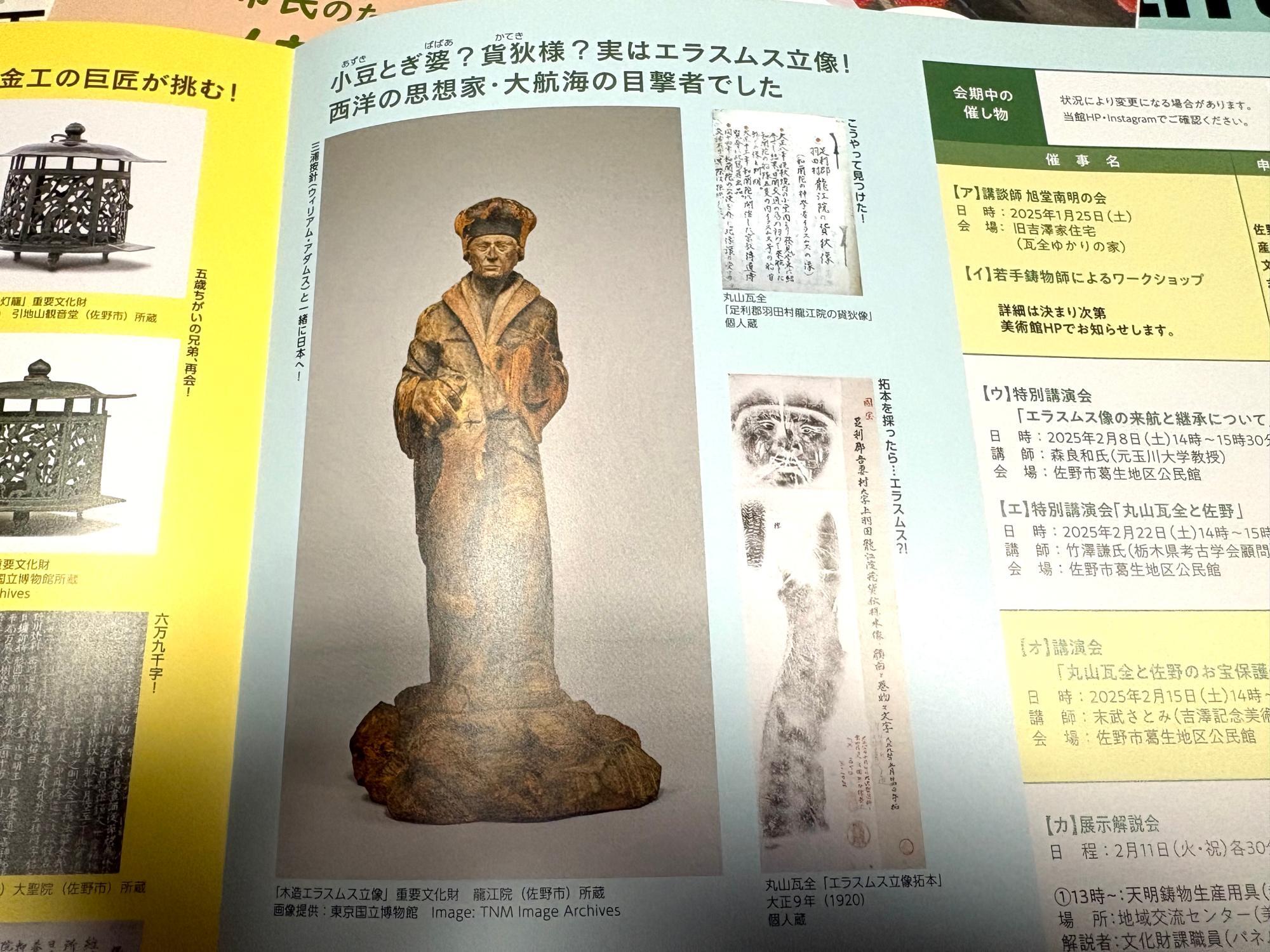 佐野市】佐野市制20周年記念特別企画展「丸山瓦全と佐野のお宝