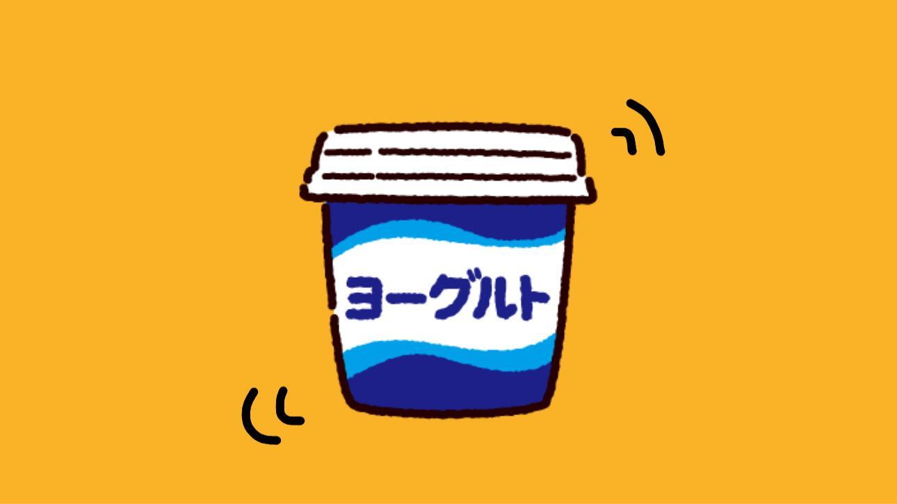 ヨーグルトの「水分は捨てないで下さい！」料理人が必死の呼びかけ【そのワケとは？】（ぱぷちゃん） - エキスパート - Yahoo!ニュース