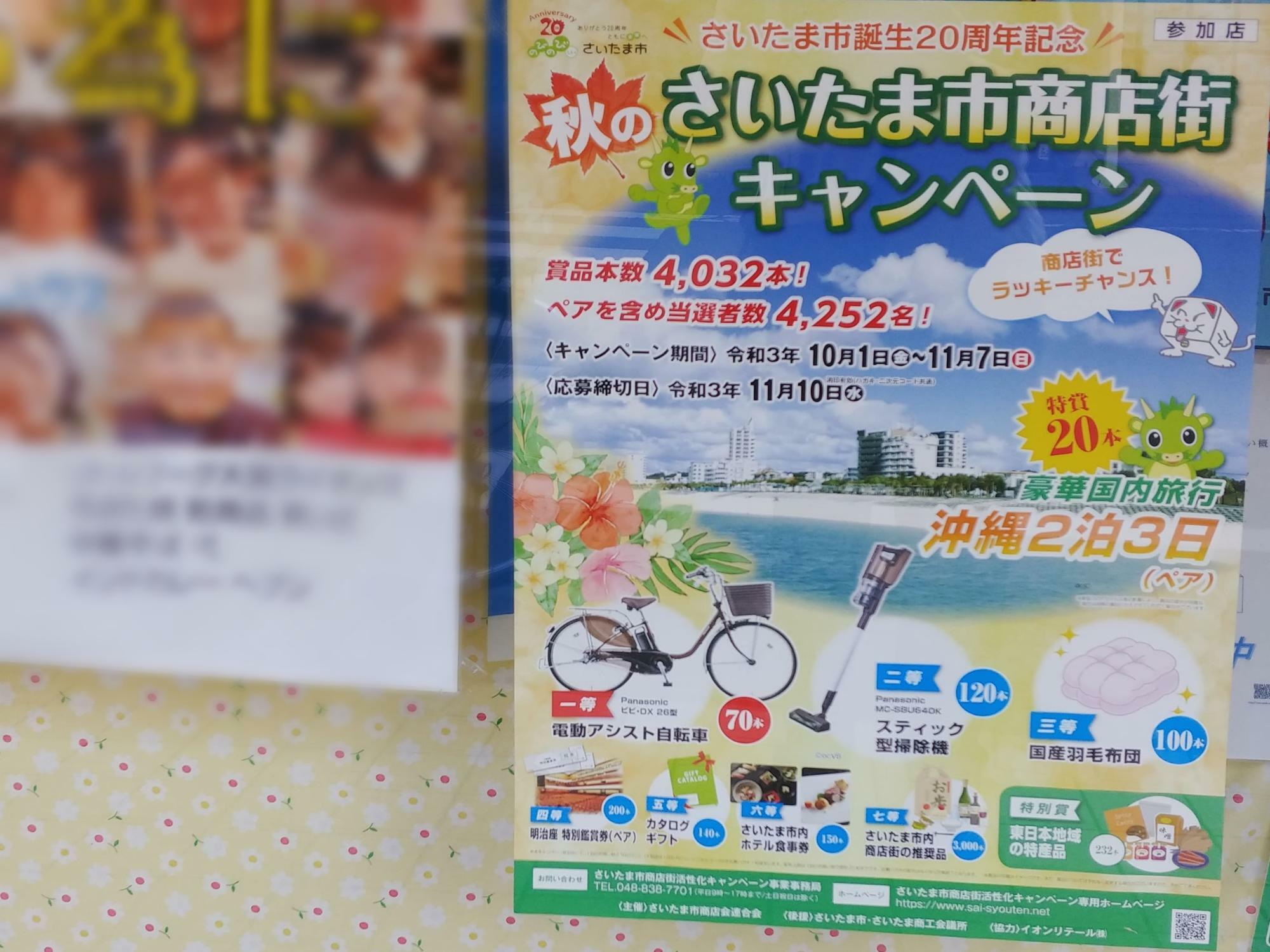 埼玉県さいたま市】豪華商品が抽選で当たる｢秋のさいたま市商店街キャンペーン｣は11月7日まで！（ぱらきと） - エキスパート - Yahoo!ニュース