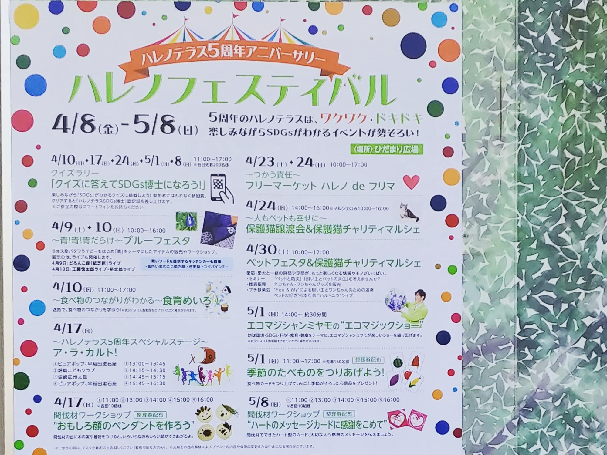 さいたま市見沼区】お得で楽しい♪ 創業5周年記念イベント「ハレノ