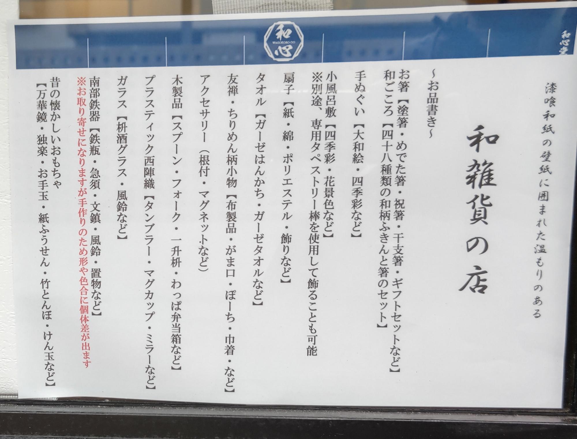 さいたま市岩槻区】日本製にこだわった、心ときめく和雑貨が並ぶお店