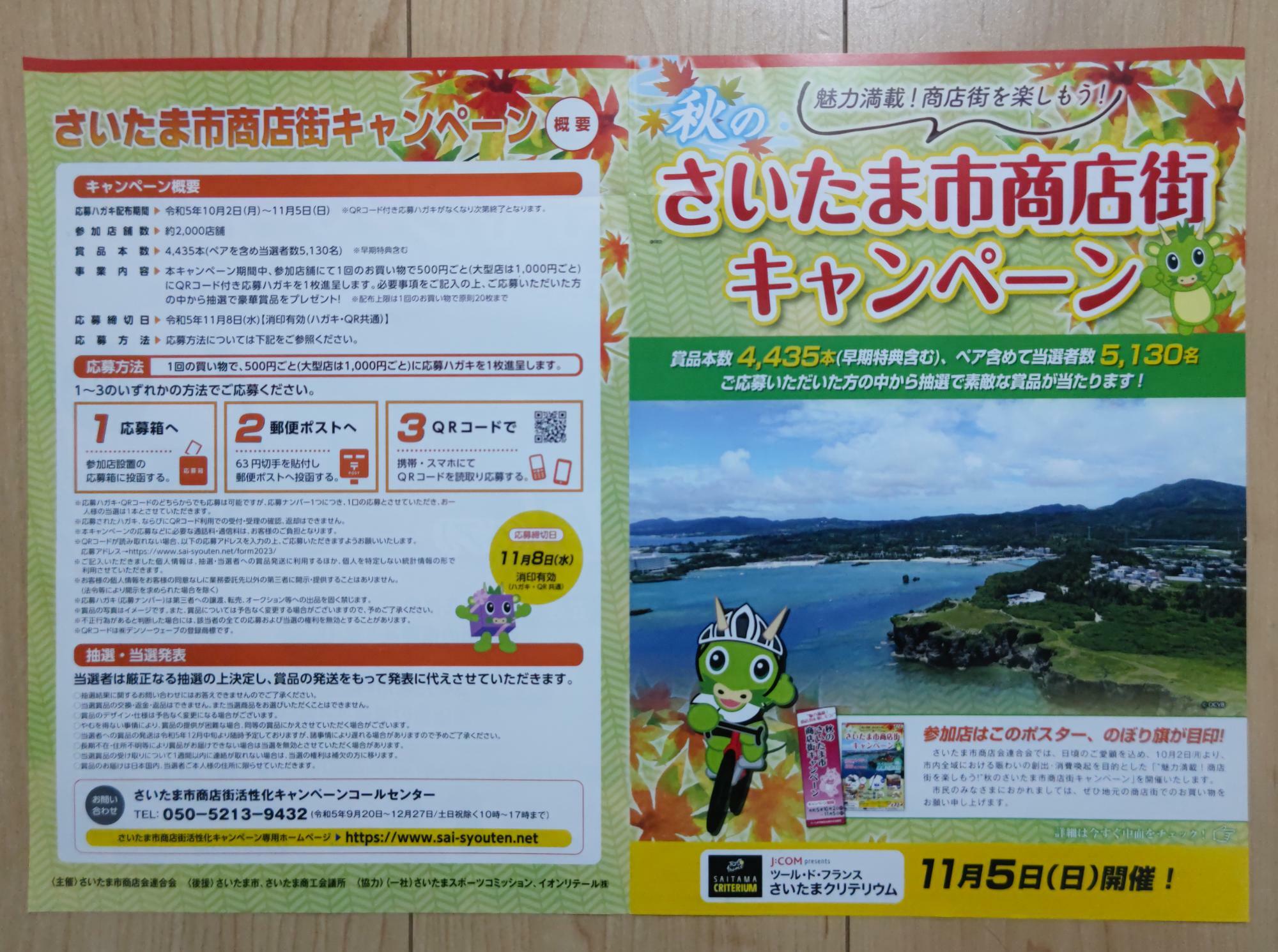 さいたま市】豪華商品が当たる「魅力満載！商店街を楽しもう！ さいたま市商店街キャンペーン」を開催中（ぱらきと） - エキスパート -  Yahoo!ニュース