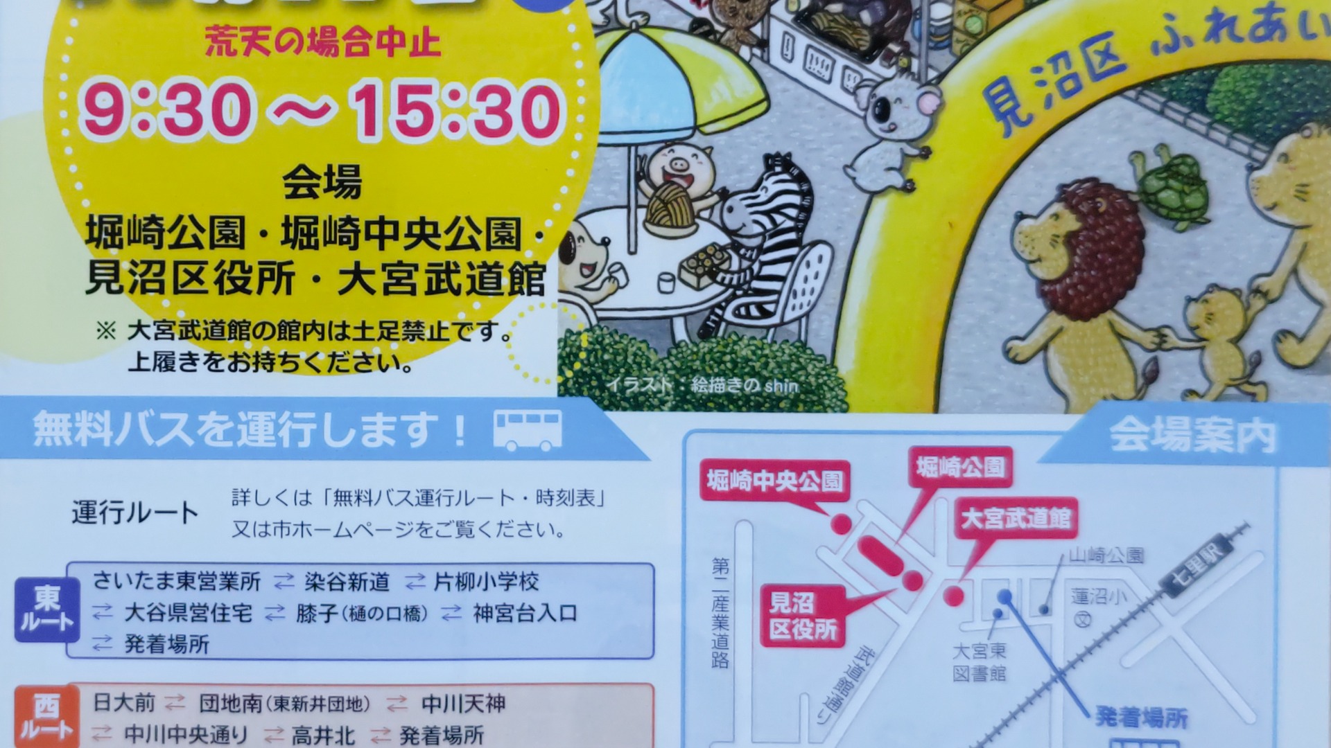 さいたま市見沼区】イベント盛りだくさん♪「見沼区ふれあいフェア」が