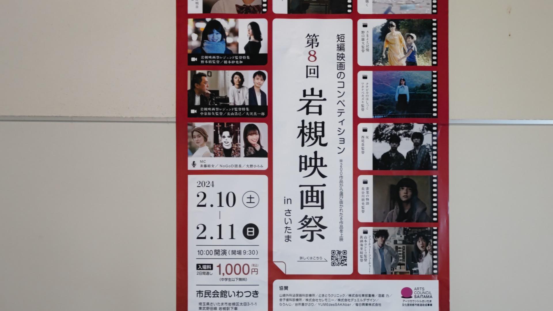 【さいたま市岩槻区】市民会館いわつきにて「第8回 岩槻映画祭」を2月10日(土)・11日(日)に開催(ぱらきと) エキスパート Yahoo!ニュース 【さいたま市岩槻区】市民会館いわつきにて「第8回 岩槻映画祭」を2月10日(土)・11日(日)に開催(ぱらきと) エキスパート Yahoo!ニュース