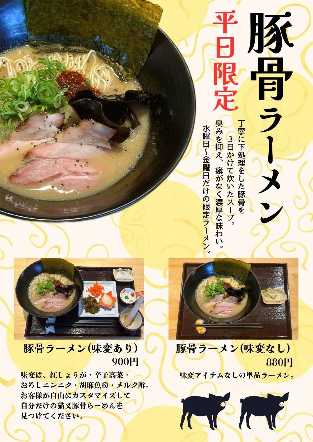 さいたま市岩槻区】10月から大幅アップデート。限定麺など進化し