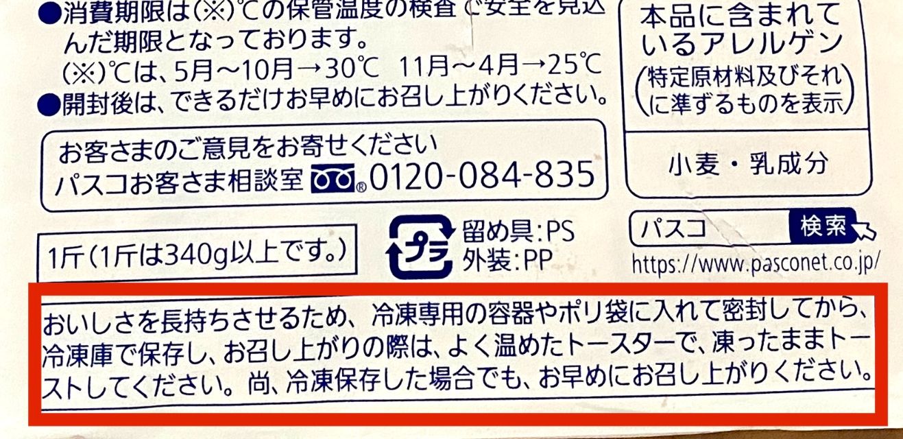 食パン】消費期限が直前！食べきれない「食パン」を長持ちさせる保存法