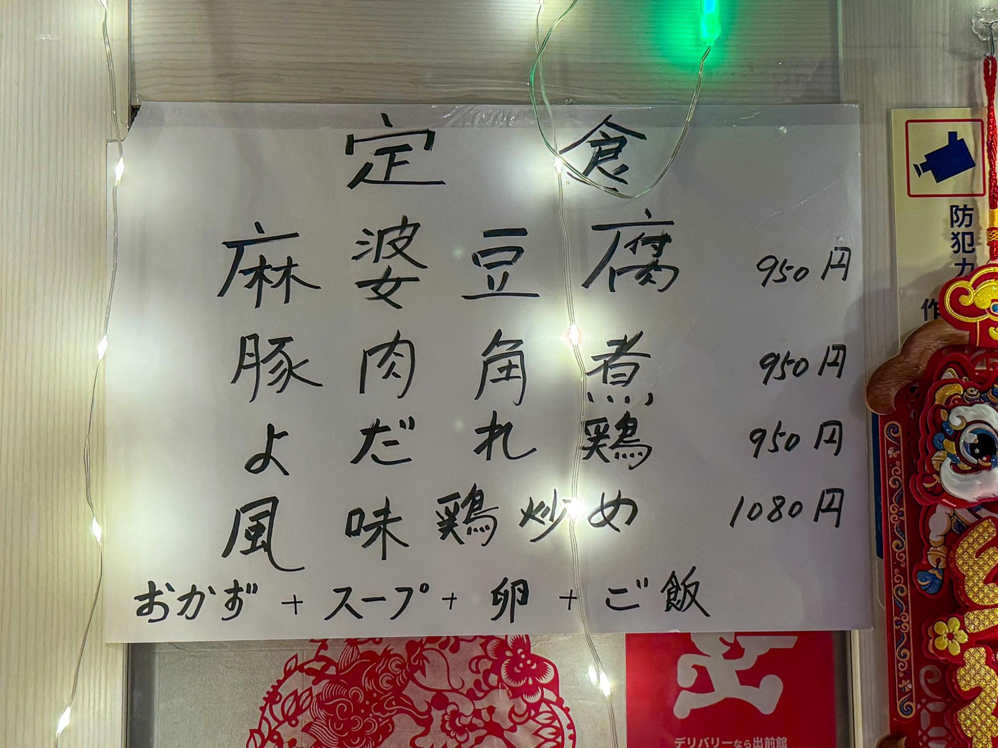 大阪市天王寺区】新店で味わう「ガチ中華」！ うえほんまち