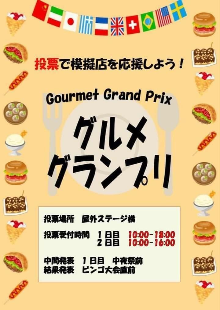 提供：長岡技術科学大学 技大祭実行委員会 様