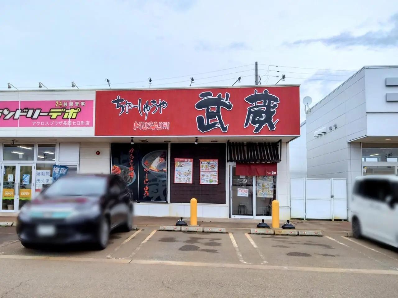 ちゃーしゅうや武蔵 アクロスプラザ七日町南店