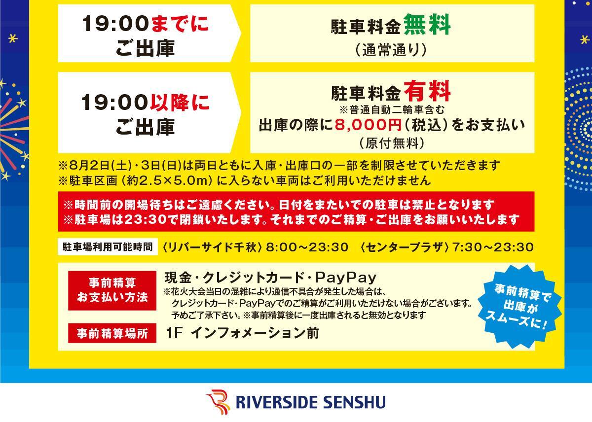 長岡花火駐車場　即購入不可 2025年】長岡花火の駐車場 有料・予約・個人の駐車場情報と渋滞