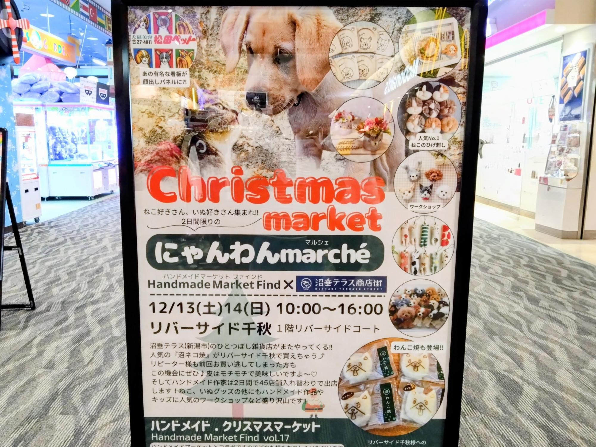長岡市】全45店のにゃんわんグッズがリバセンに集結！ ねこ好きさん