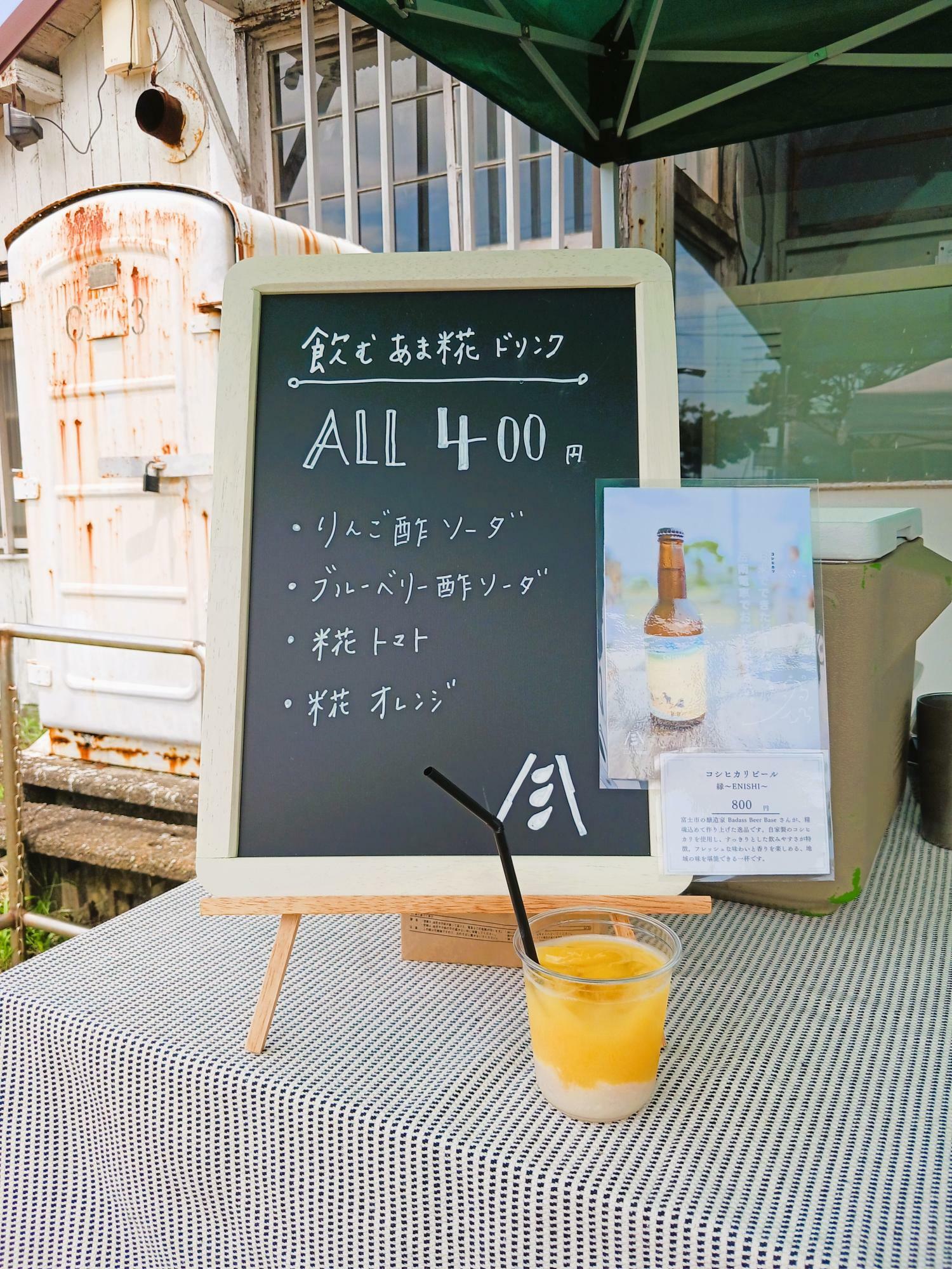 糀オレンジ（400円）　すっきりするので夏に飲みたいドリンクです