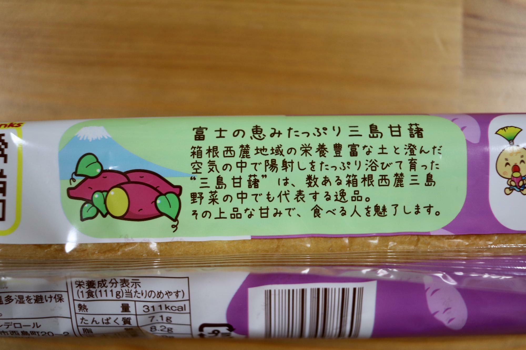 三島甘藷についての説明書きです