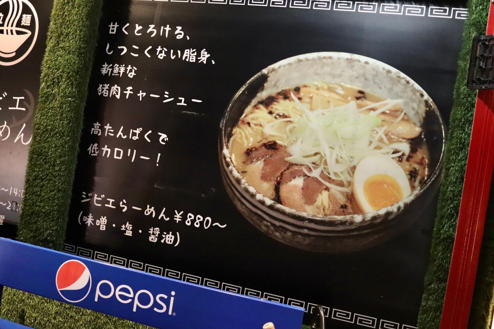 店頭には「ジビエらーめん」の写真