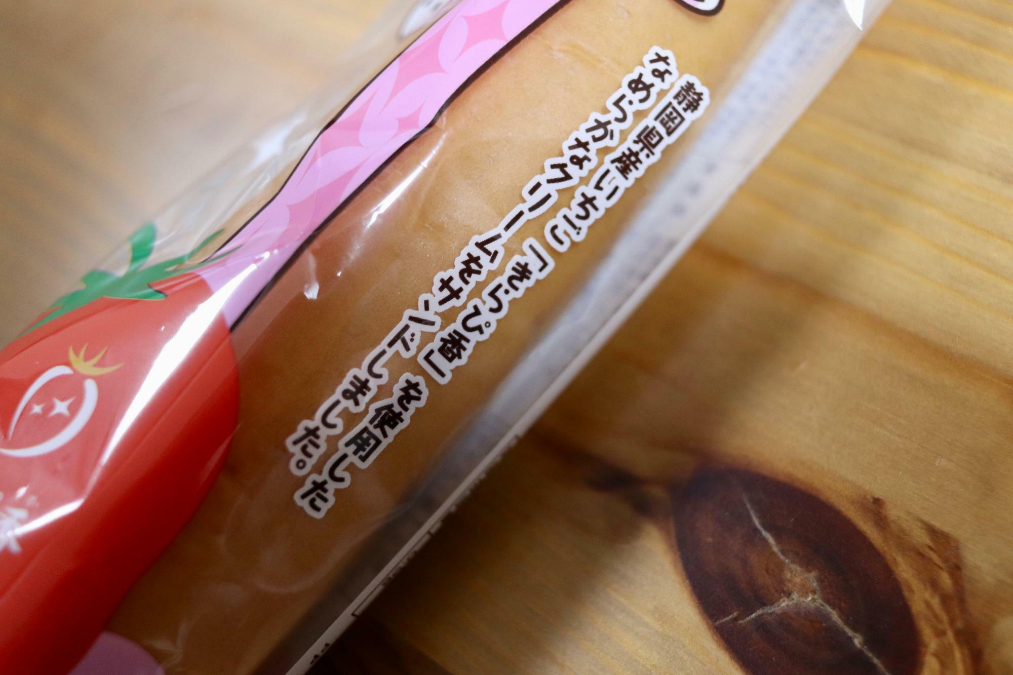 静岡県産いちご「きらぴ香」を使用したクリームをサンド