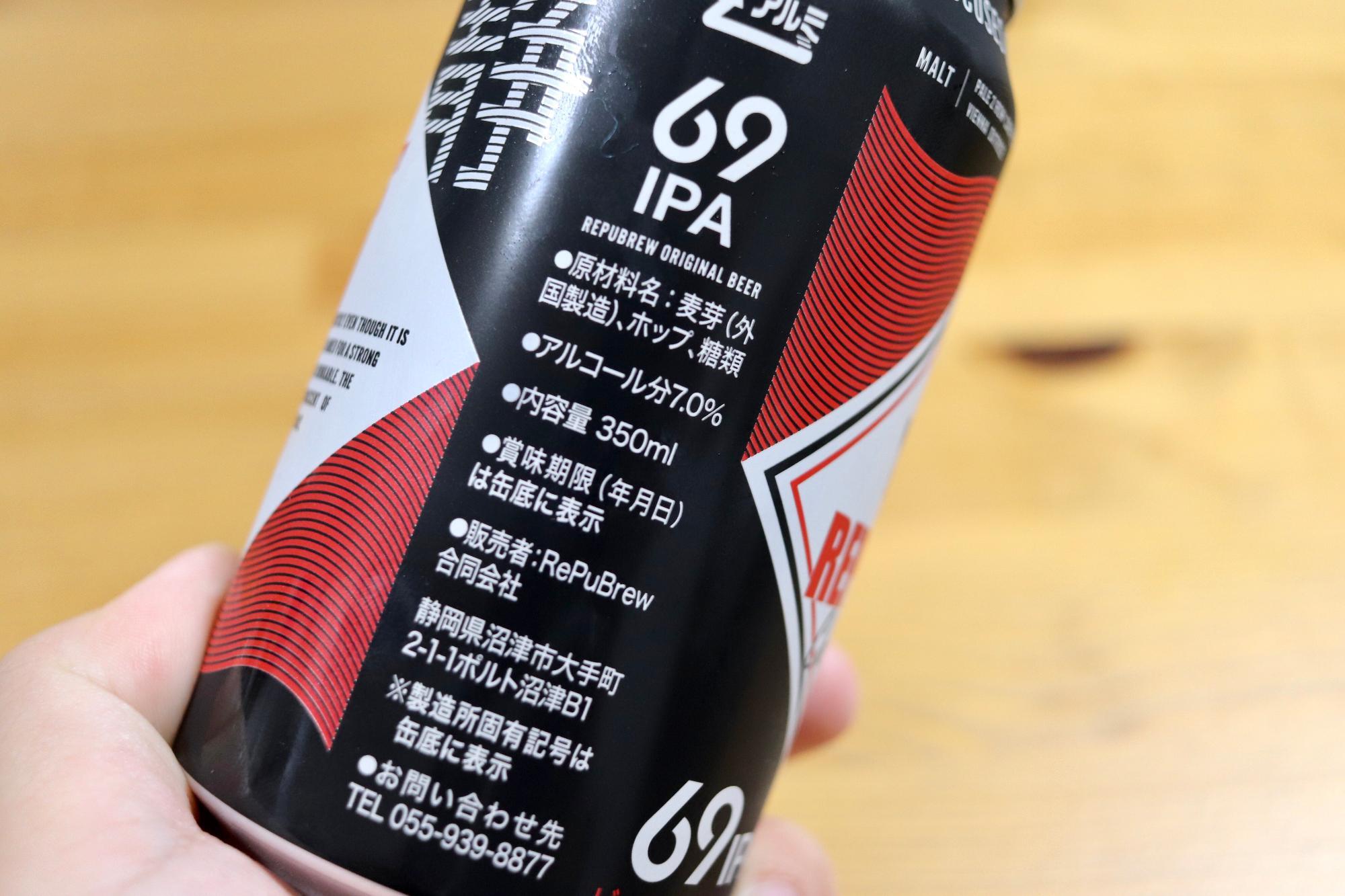 「69IPA」の原材料表示など