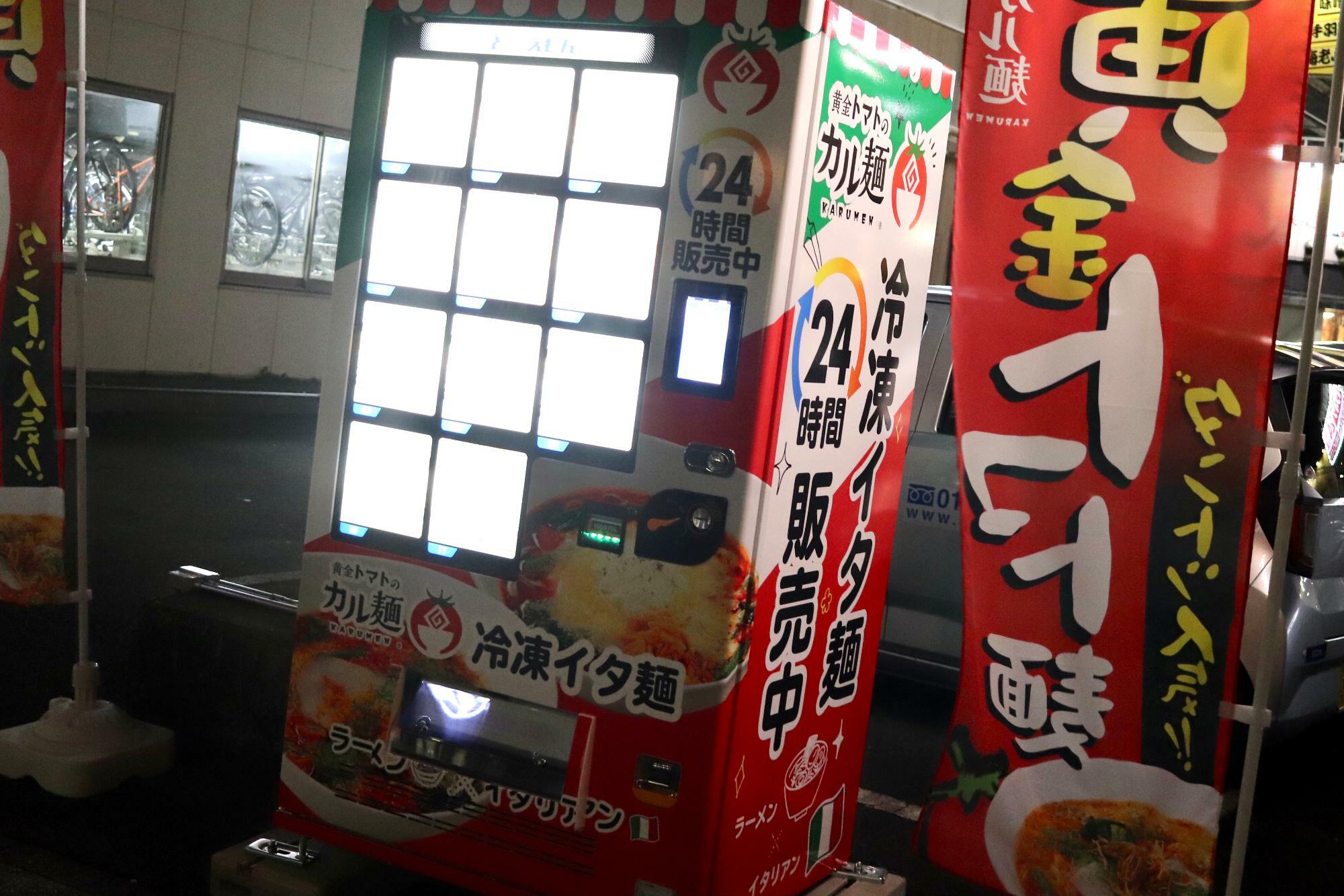 「黄金トマトのカル麺」さんの自動販売機