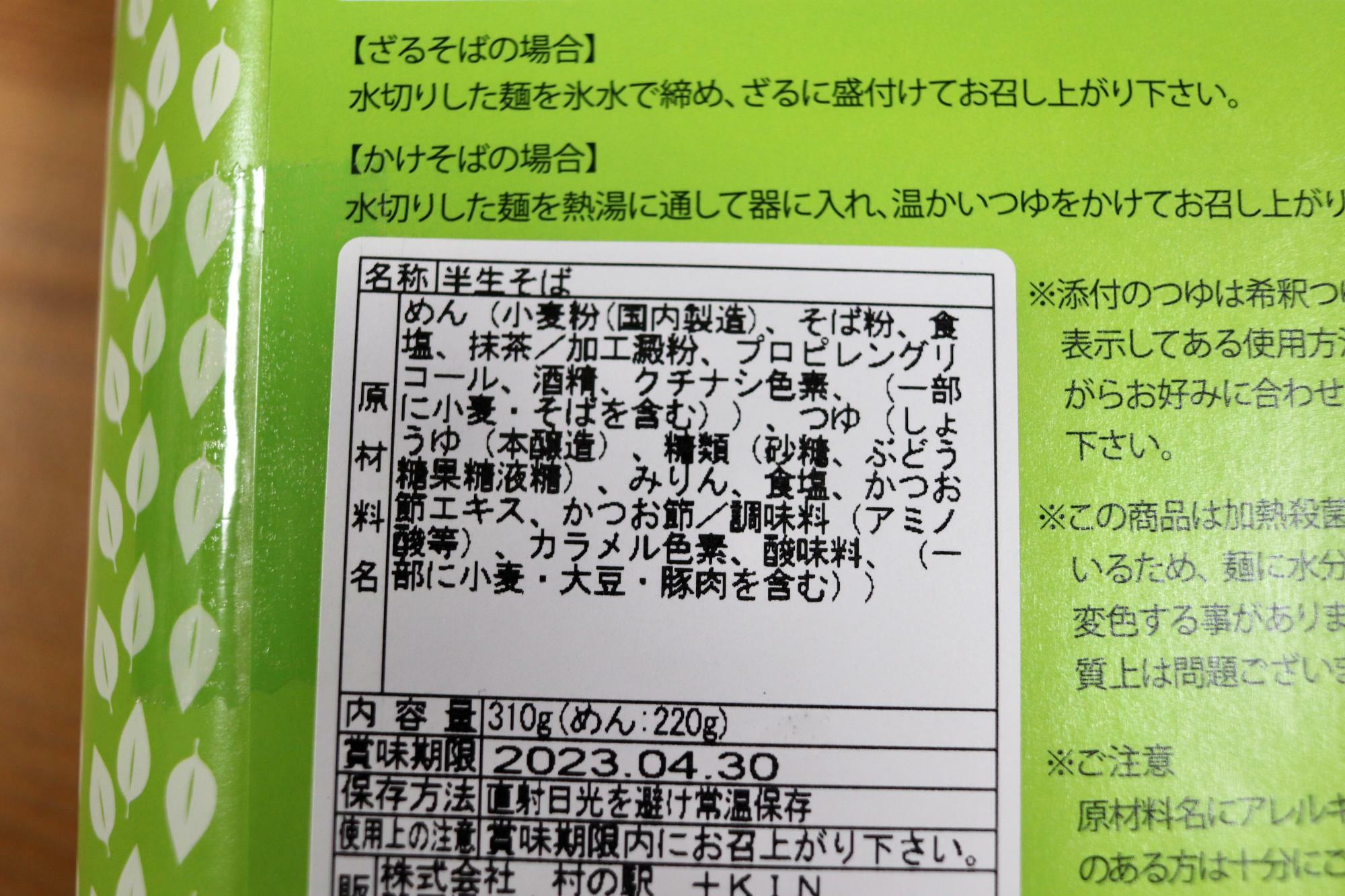 麺には静岡県産の抹茶が使われています