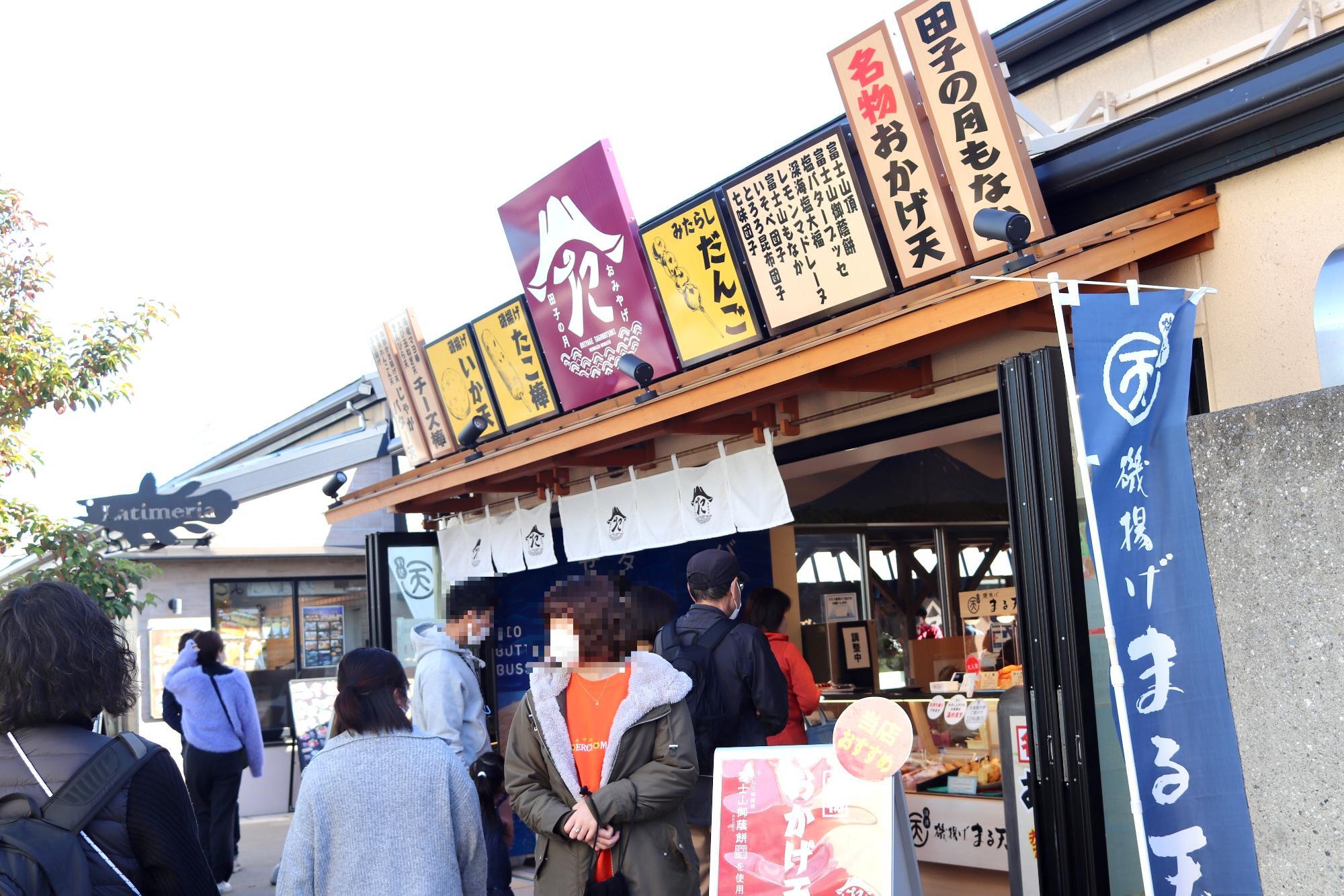 沼津港「おみやげ田子の月」さん