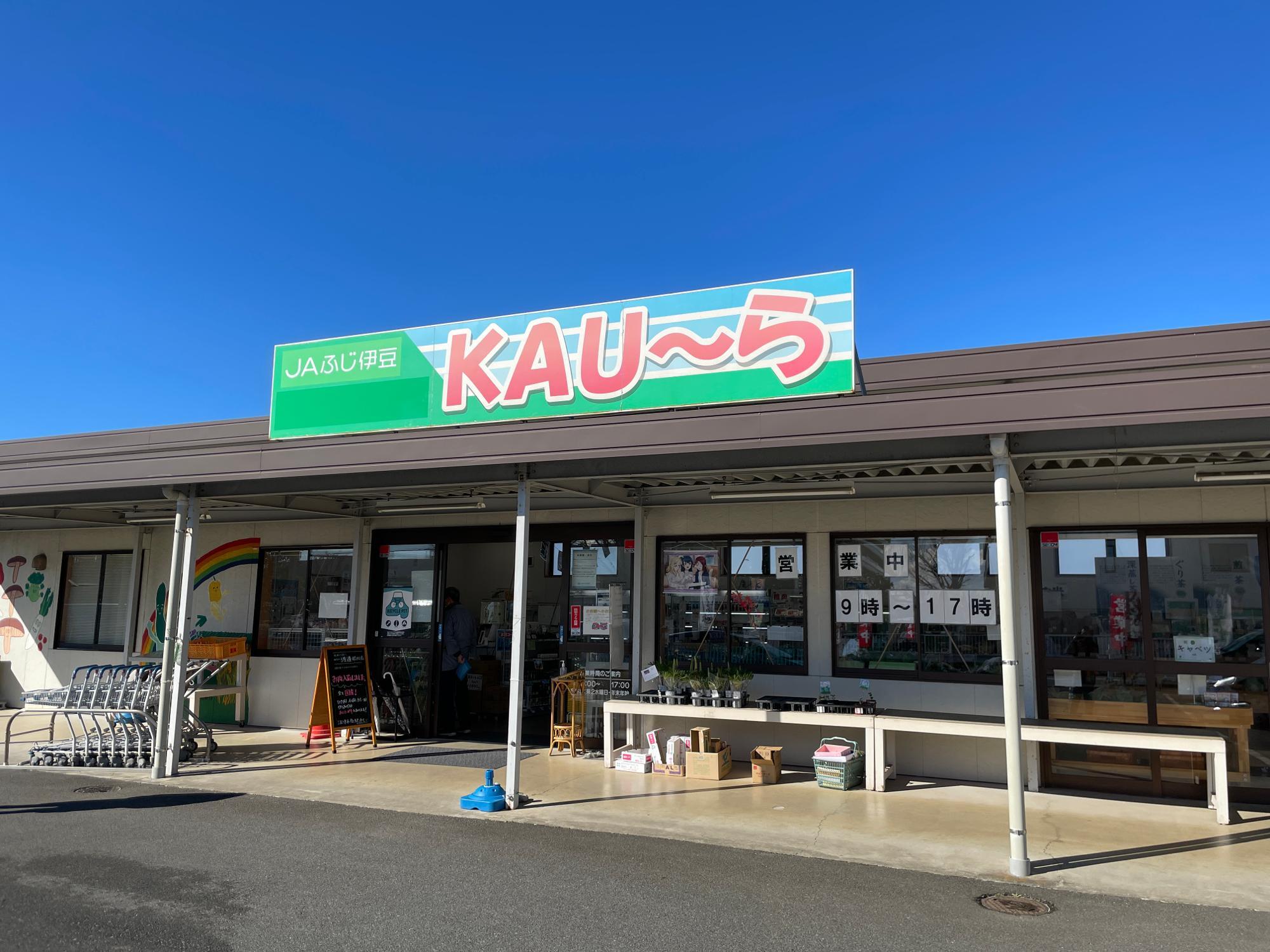 沼津市東椎路 JAふじ伊豆「KAU～ら」さん