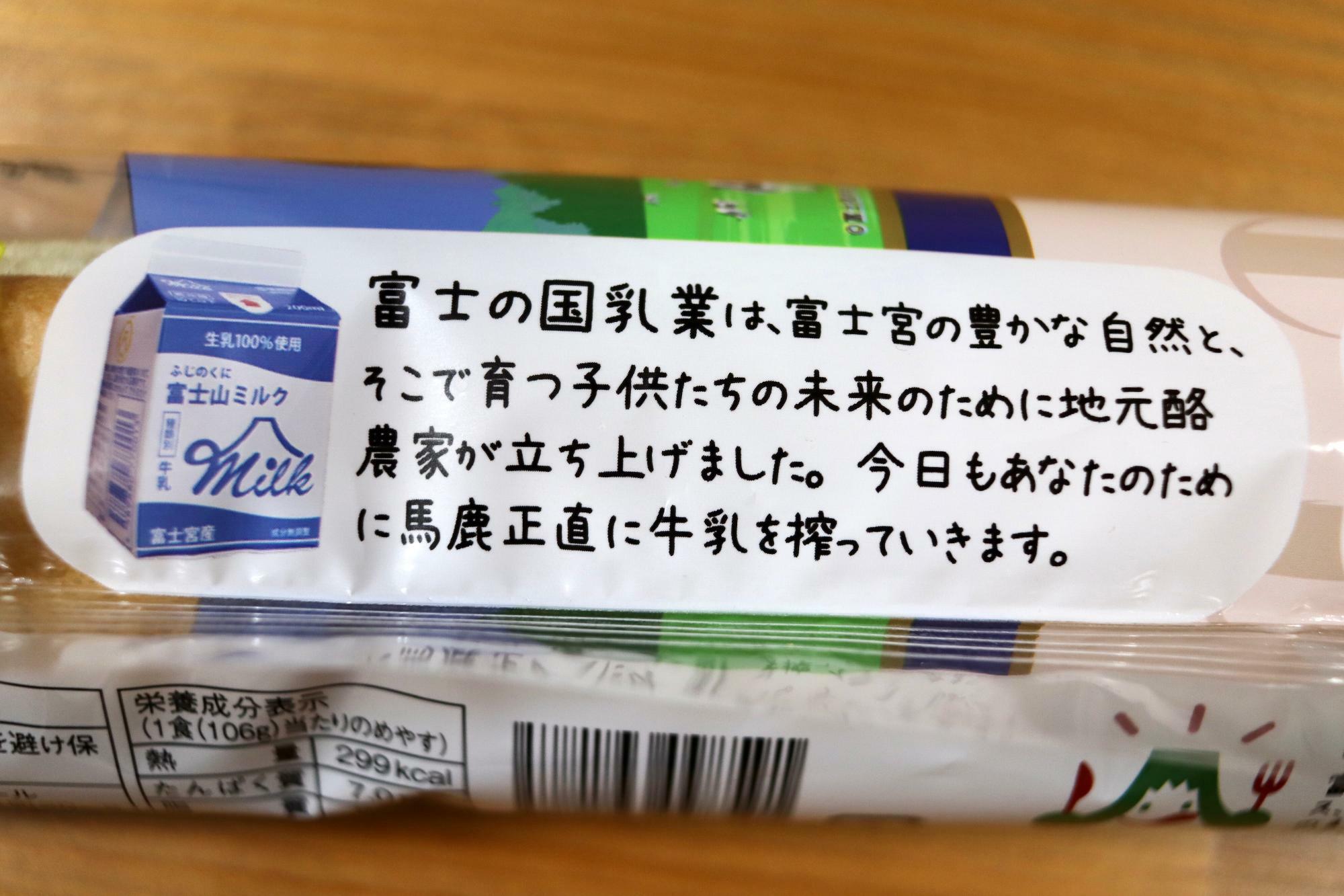 富士宮の「富士の国乳業」さんのミルクが使われています