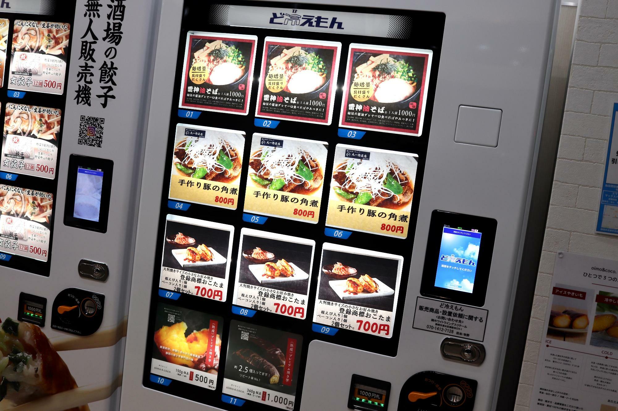 コインランドリーに設置された冷凍食品の自動販売機