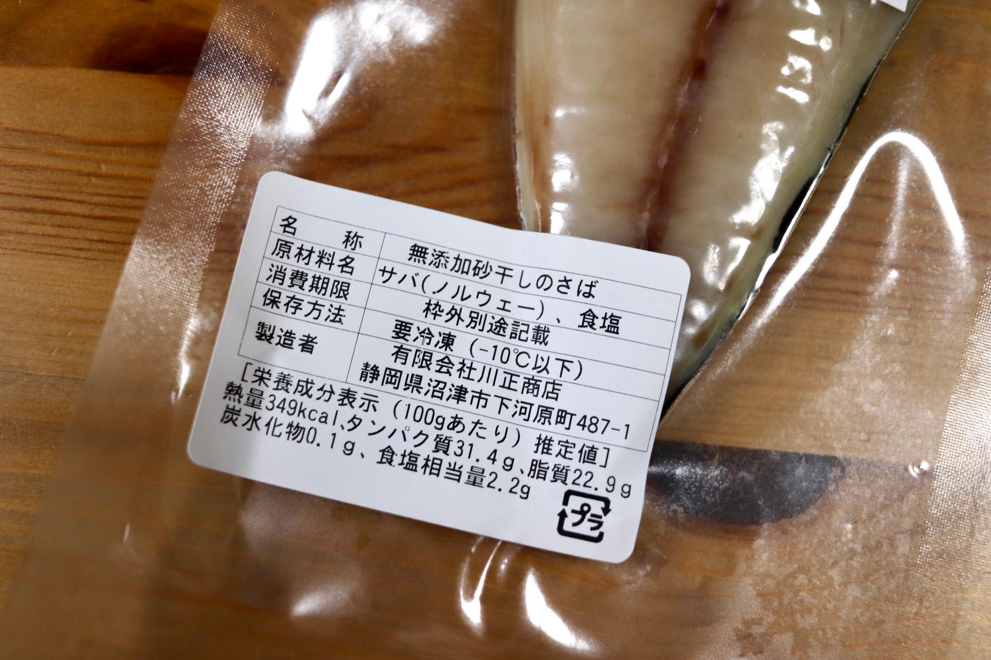 沼津市下河原町「有限会社川正商店」さんが製造しています