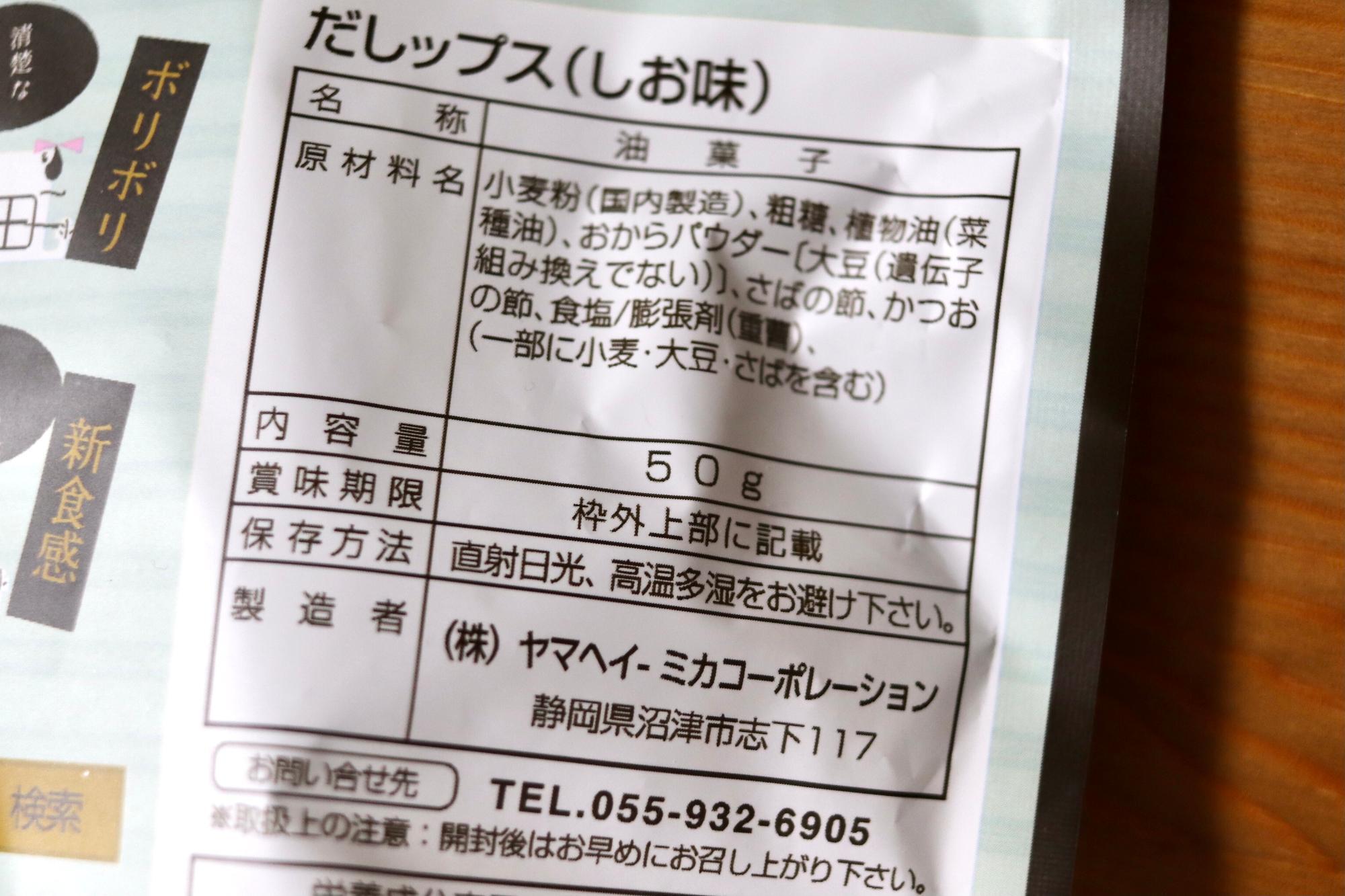 作っているのは沼津市志下「株式会社ヤマヘイ・ミカコーポレーション」さん。