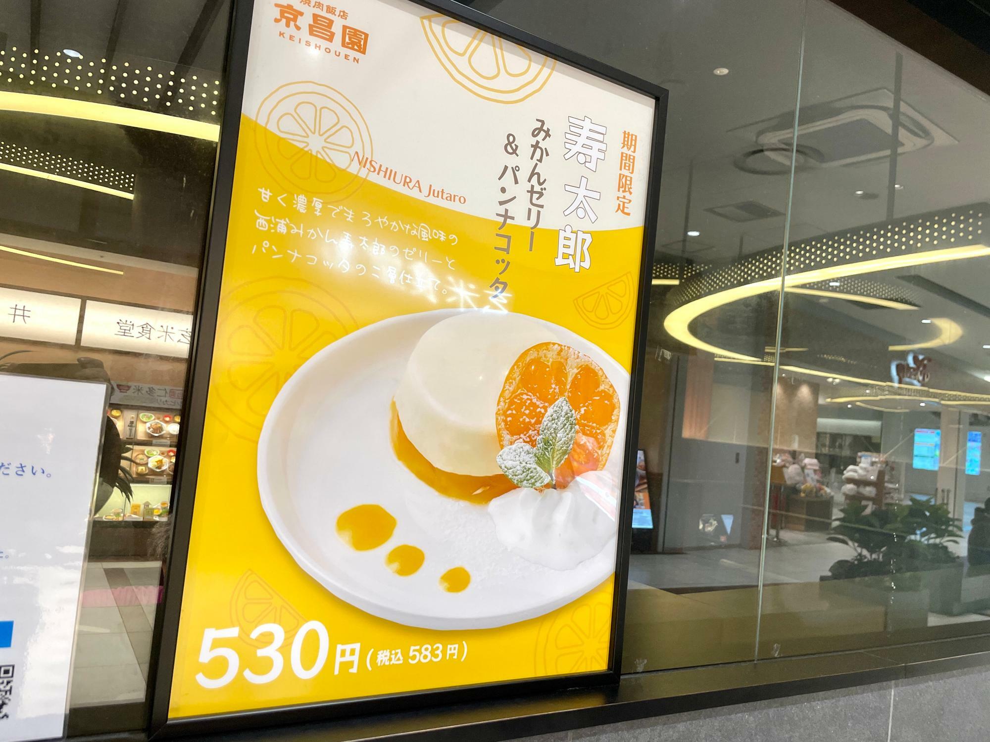 店舗ごとにさまざまなみかんメニューが展開されています