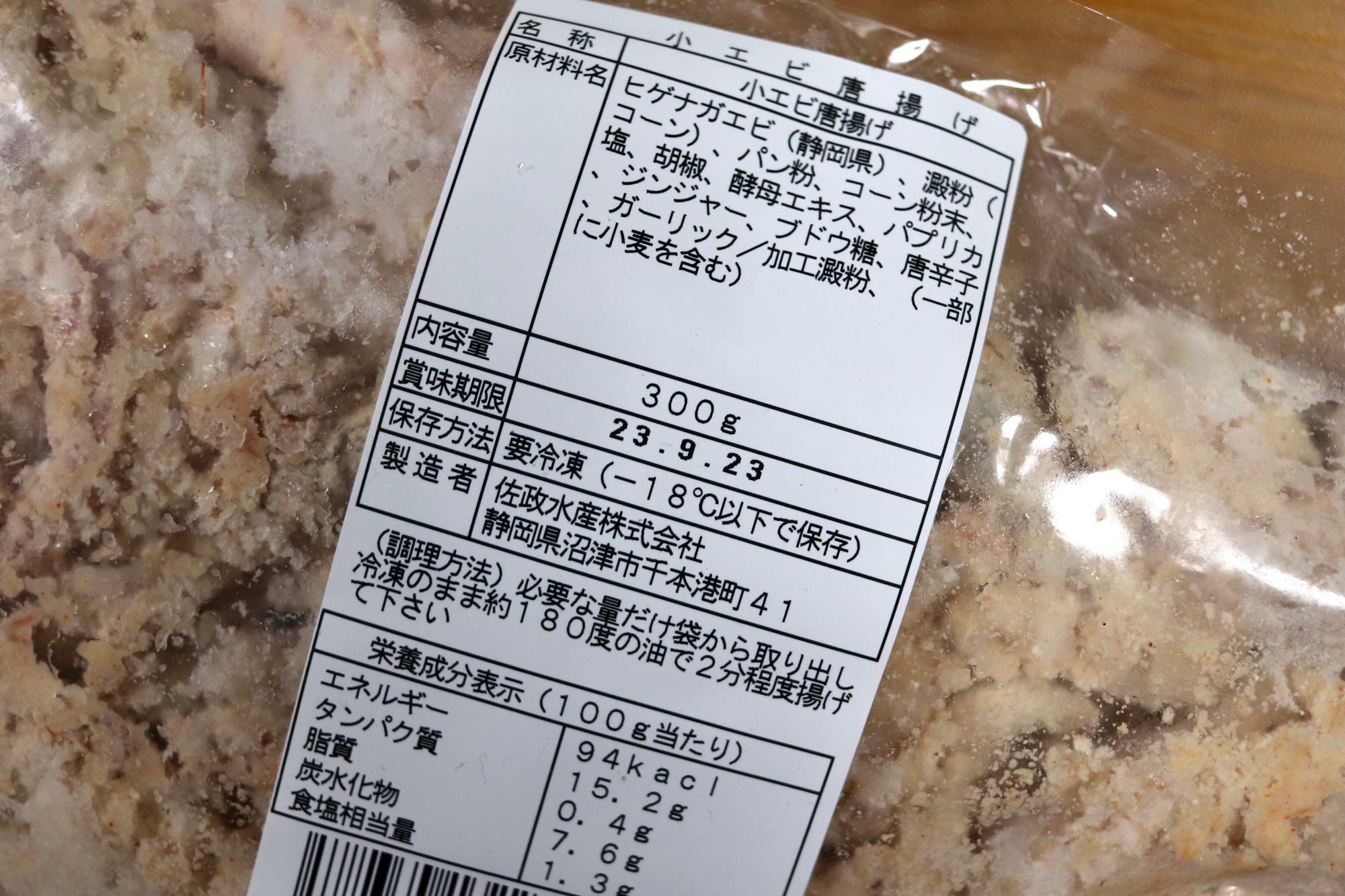 沼津市「佐政水産」さんが製造しています