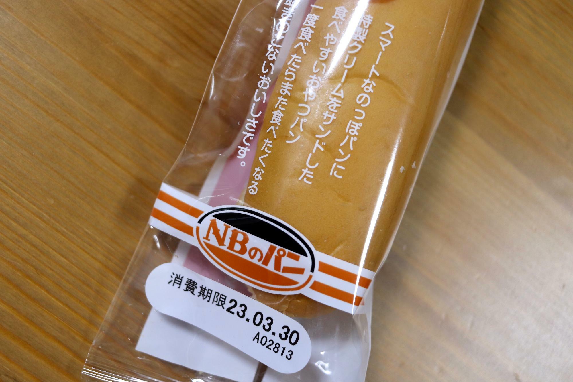 「NBのパン」のマークがなんとも趣深い