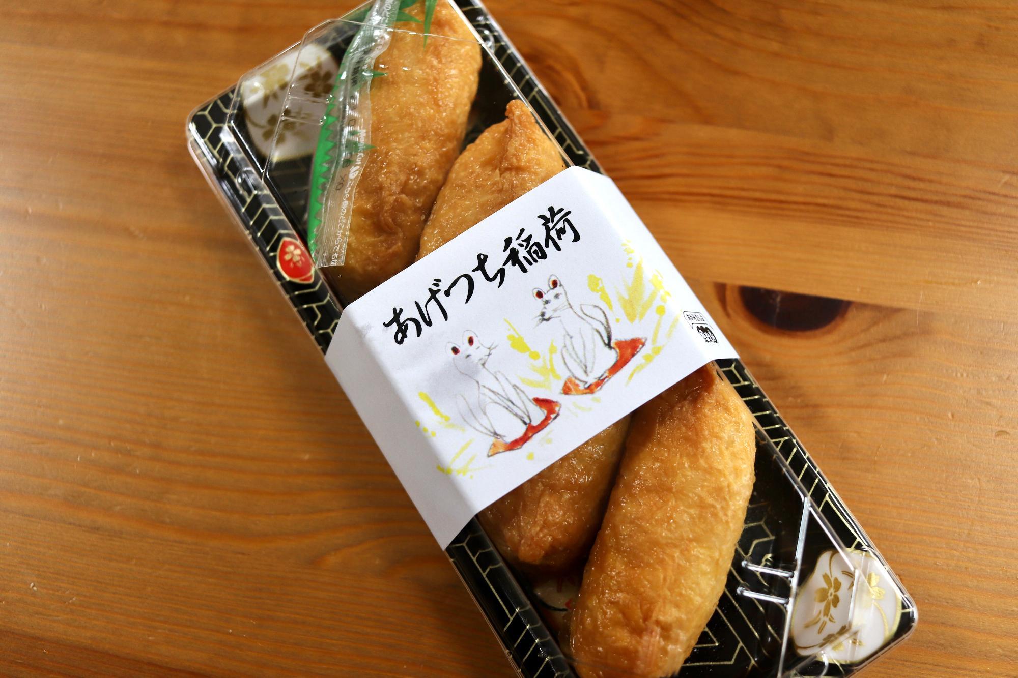 あげつち商店街「おかみさん会」のいなり寿司（300円）