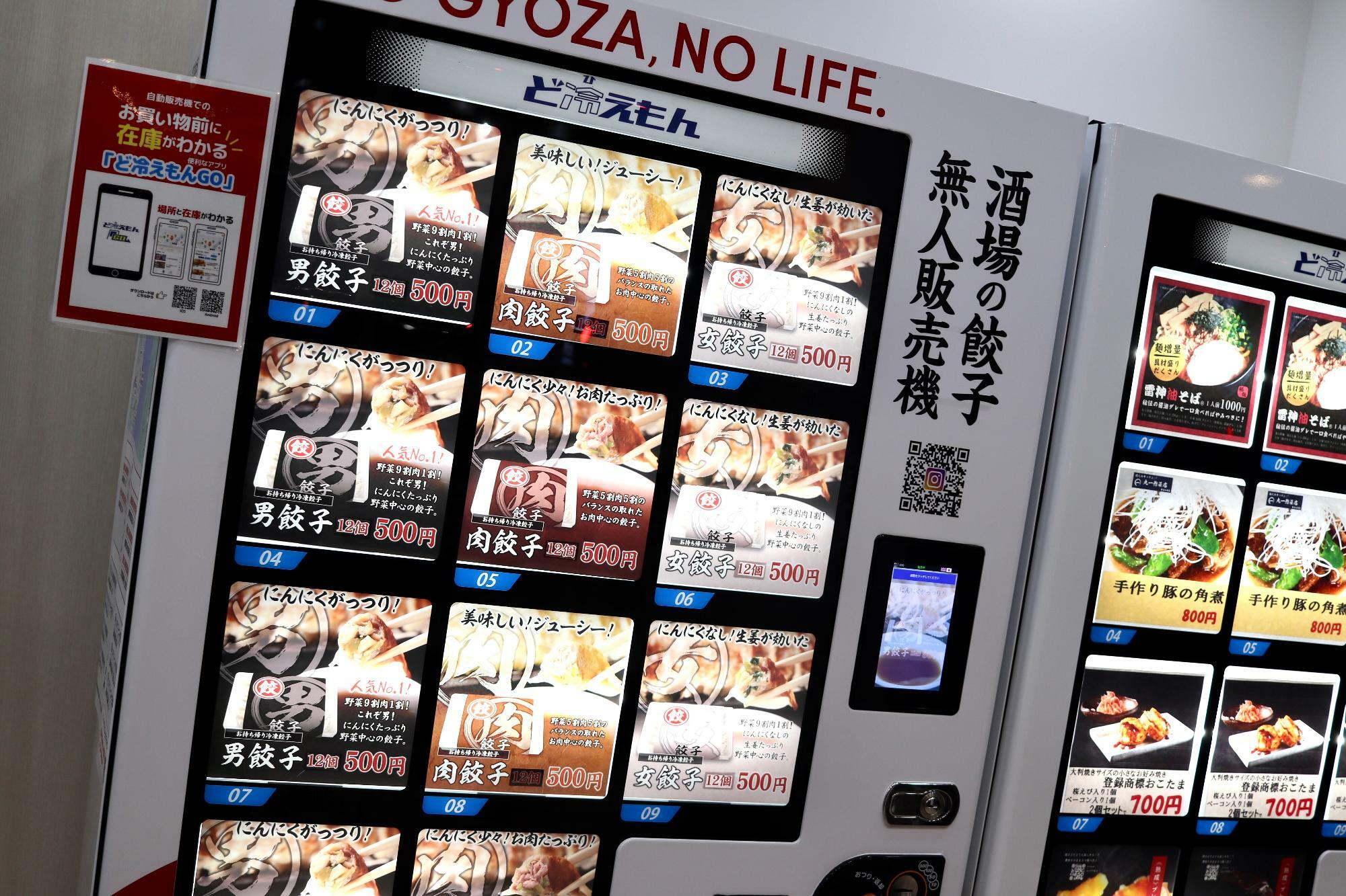 コインランドリーに設置された冷凍食品の自動販売機