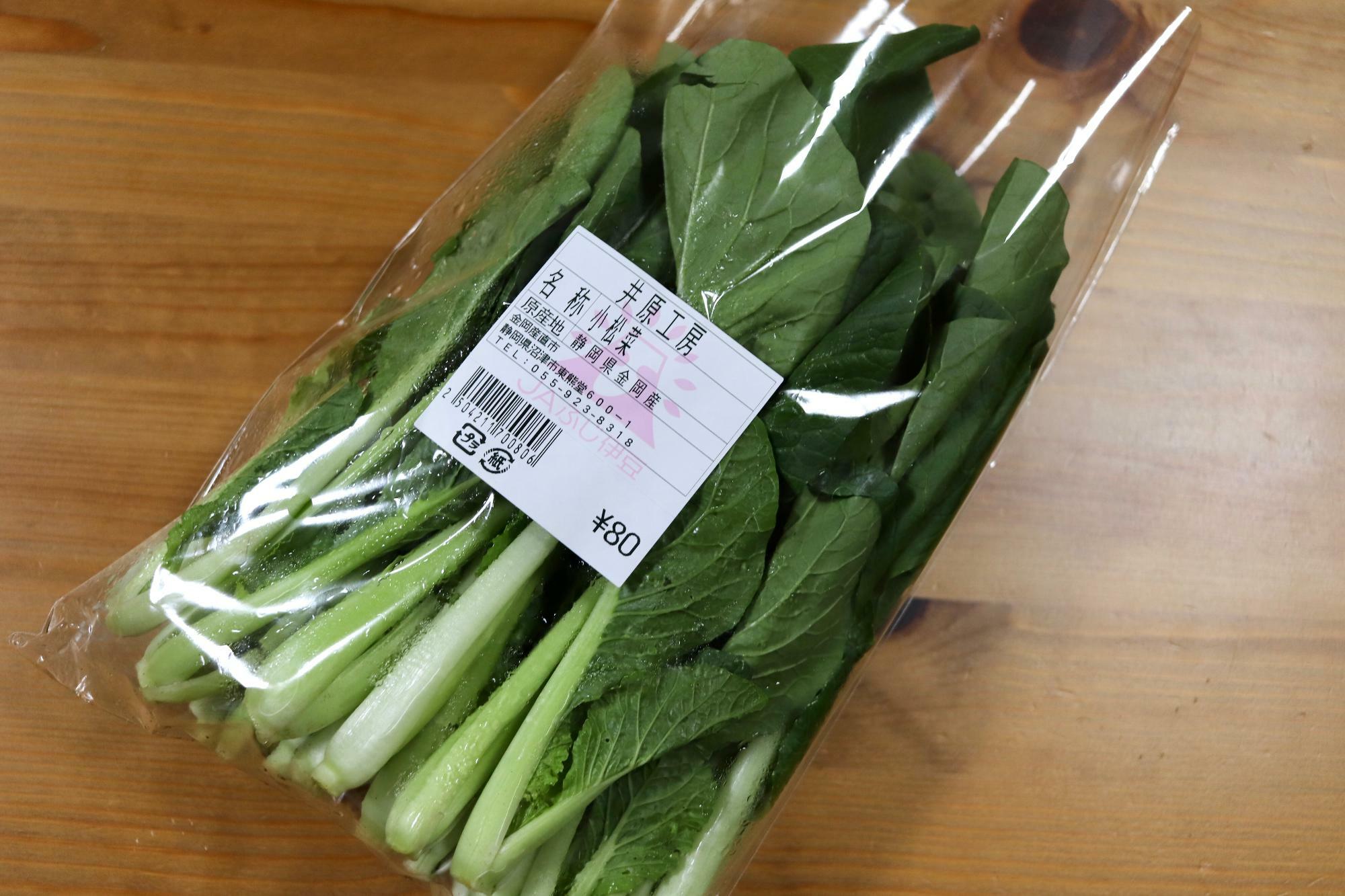 沼津金岡産の小松菜が80円（税込）でした