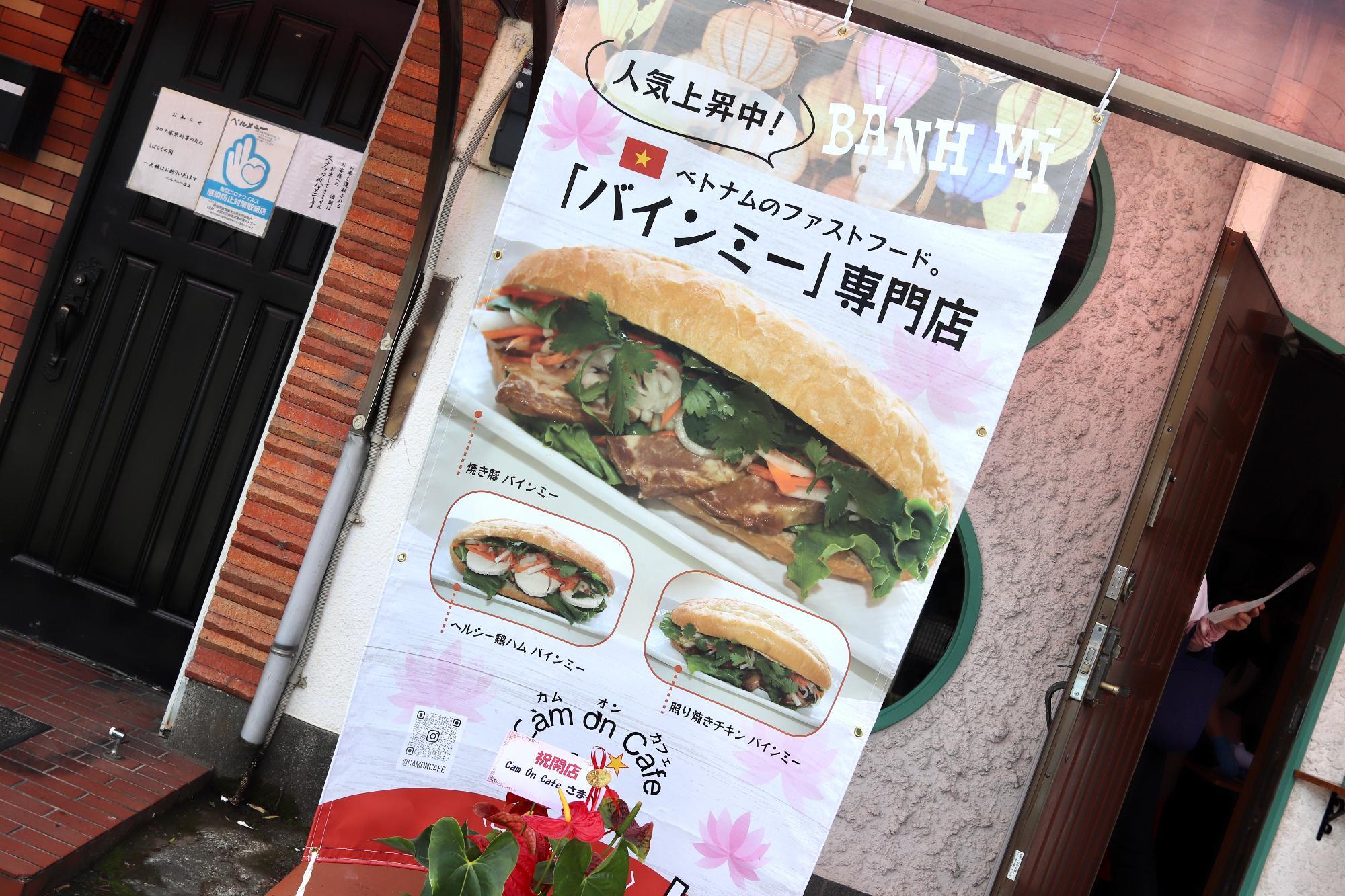 ベトナムのサンドイッチ「バインミー」の専門店です